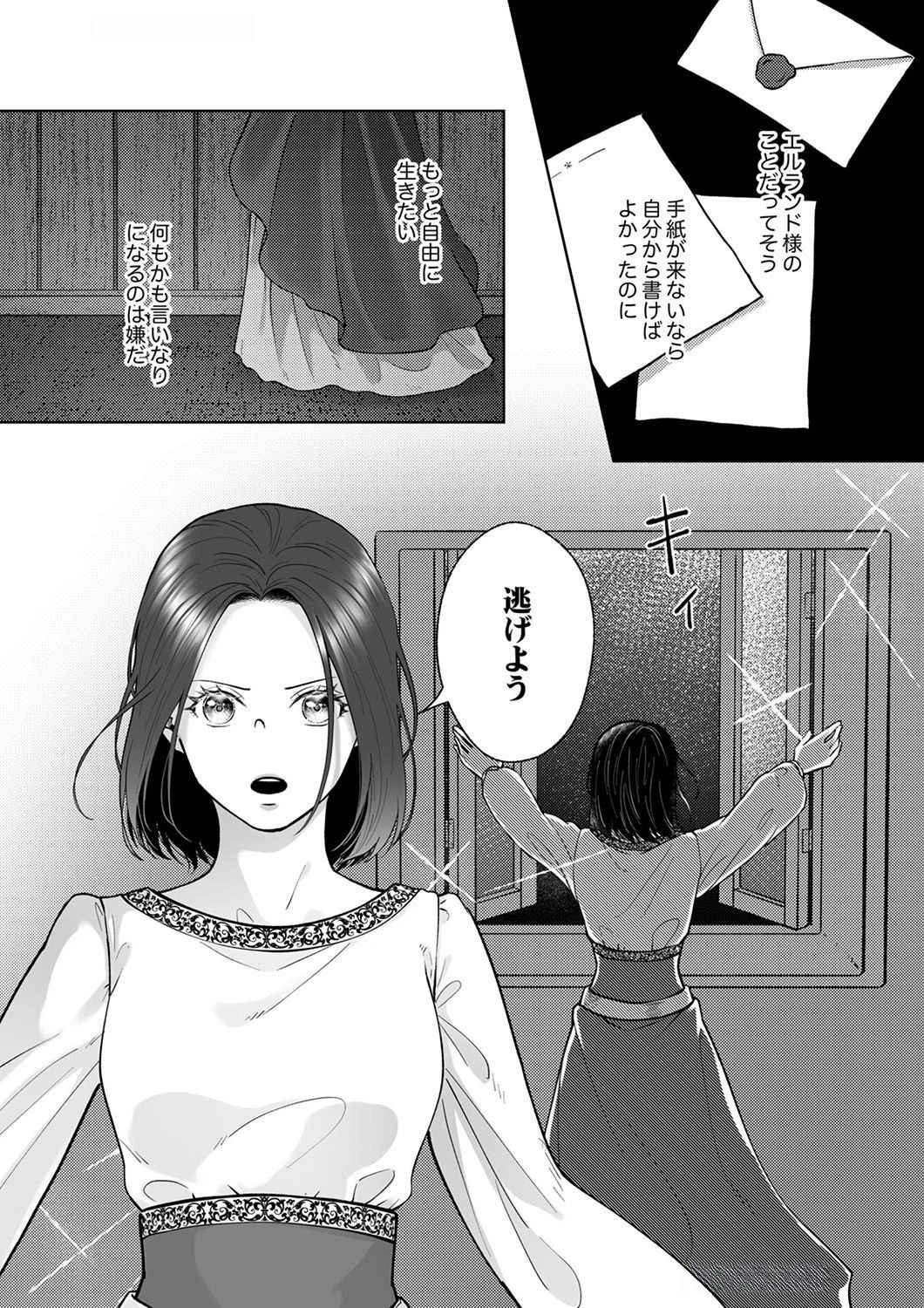 Okizari ni Sareta Hanayome wa, Henkyou Kishi no Bukiyou na Ai ni Kizukanai - Chapter 2 - Page 4
