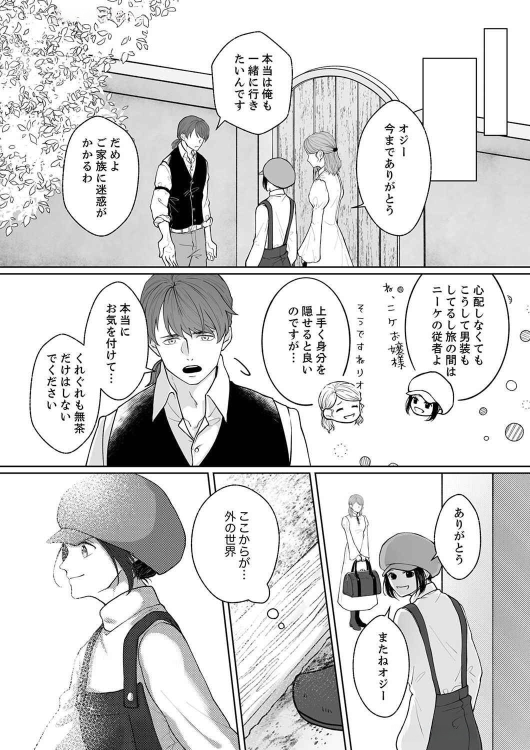 Okizari ni Sareta Hanayome wa, Henkyou Kishi no Bukiyou na Ai ni Kizukanai - Chapter 2 - Page 5