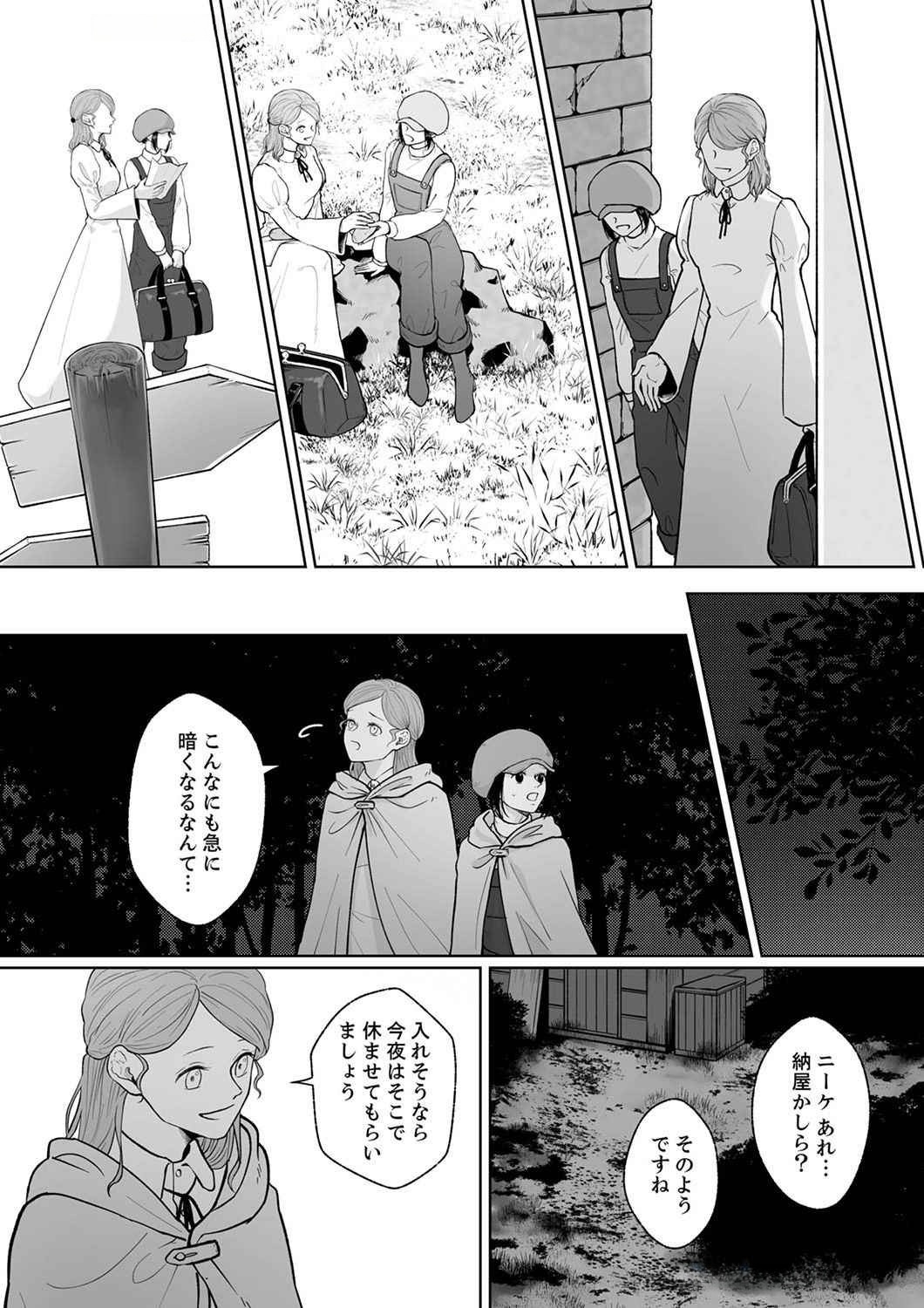 Okizari ni Sareta Hanayome wa, Henkyou Kishi no Bukiyou na Ai ni Kizukanai - Chapter 2 - Page 6