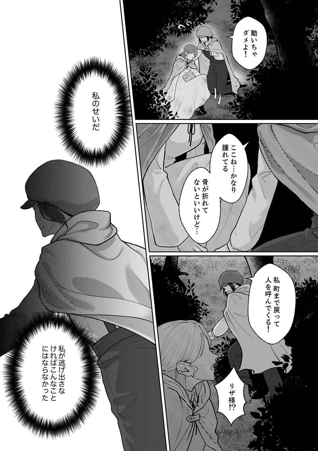 Okizari ni Sareta Hanayome wa, Henkyou Kishi no Bukiyou na Ai ni Kizukanai - Chapter 2 - Page 8