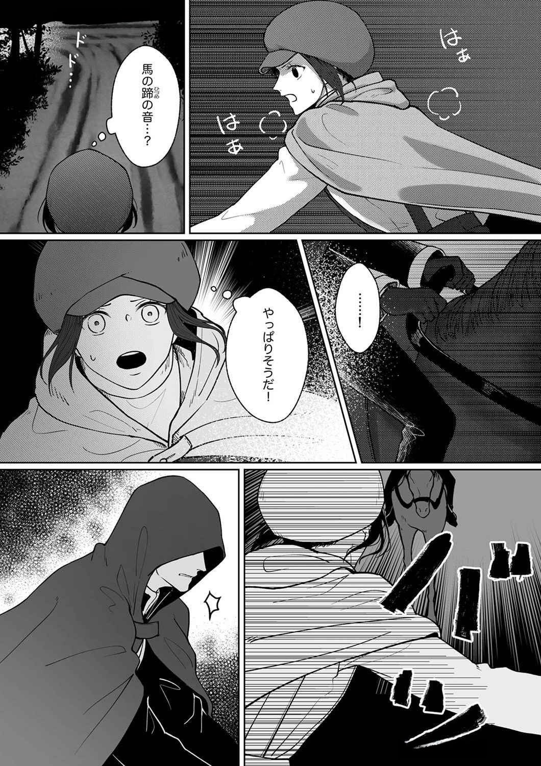 Okizari ni Sareta Hanayome wa, Henkyou Kishi no Bukiyou na Ai ni Kizukanai - Chapter 2 - Page 9