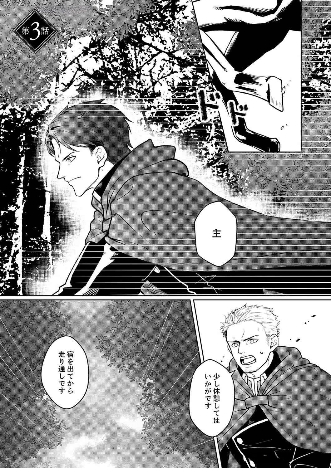 Okizari ni Sareta Hanayome wa, Henkyou Kishi no Bukiyou na Ai ni Kizukanai - Chapter 3 - Page 1