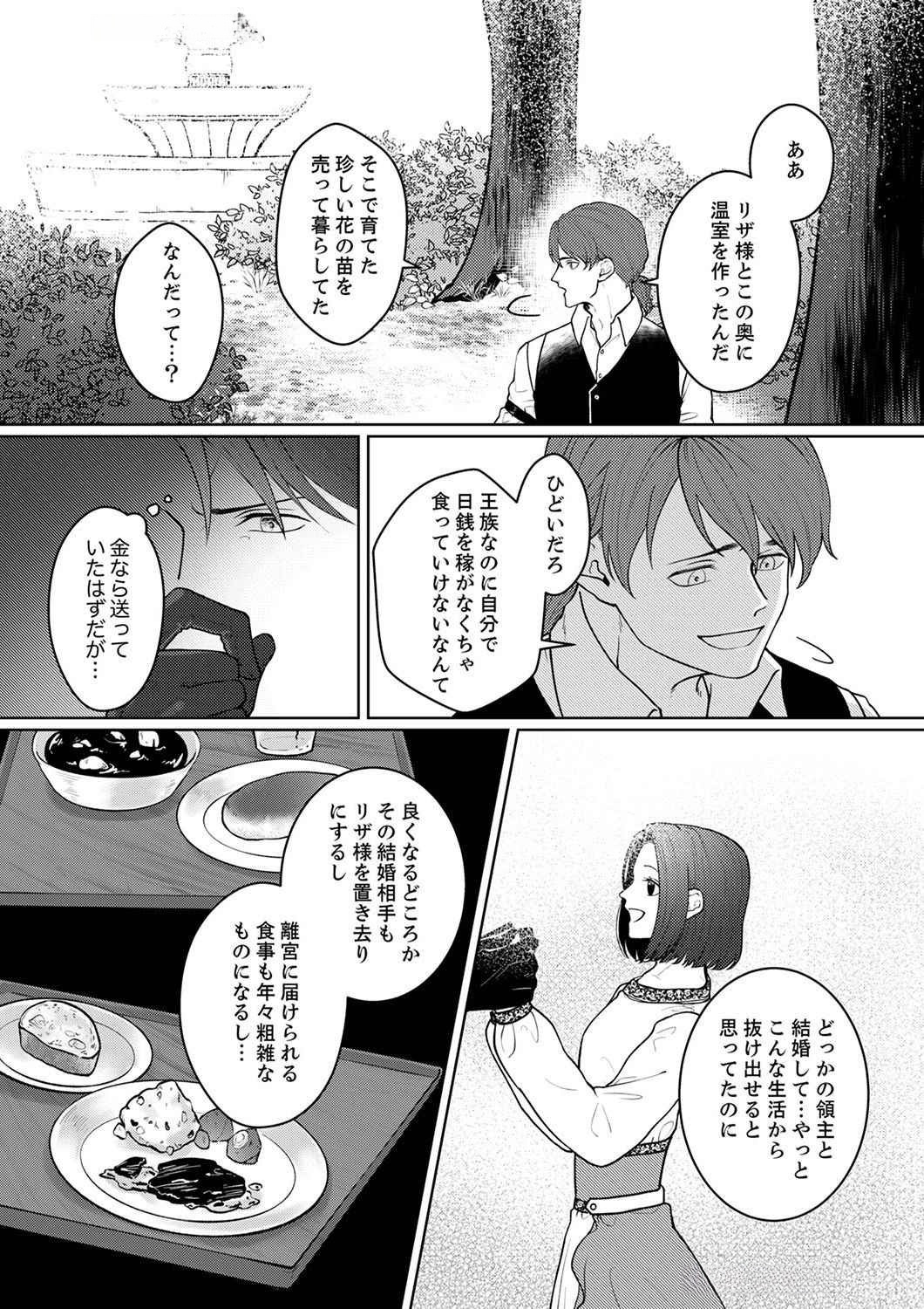 Okizari ni Sareta Hanayome wa, Henkyou Kishi no Bukiyou na Ai ni Kizukanai - Chapter 3 - Page 10