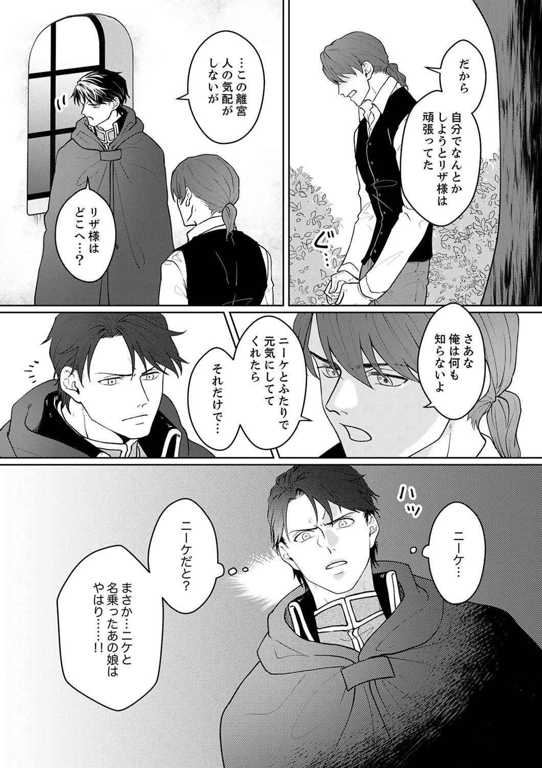 Okizari ni Sareta Hanayome wa, Henkyou Kishi no Bukiyou na Ai ni Kizukanai - Chapter 3 - Page 11