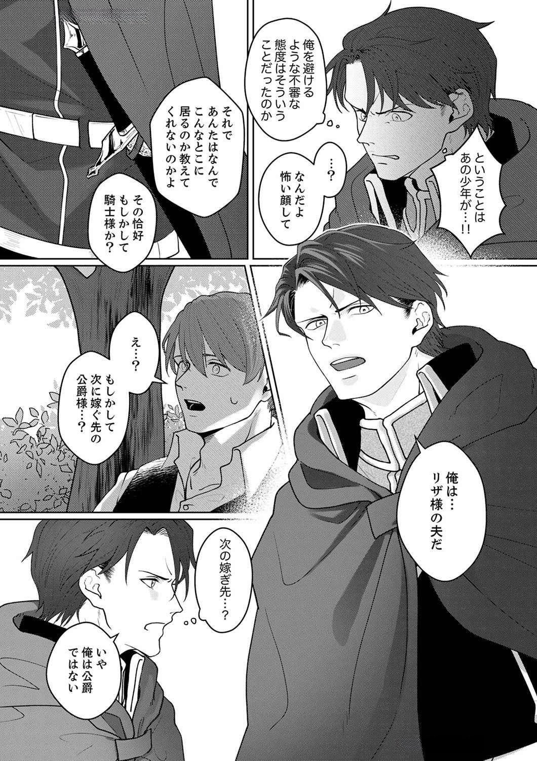 Okizari ni Sareta Hanayome wa, Henkyou Kishi no Bukiyou na Ai ni Kizukanai - Chapter 3 - Page 12