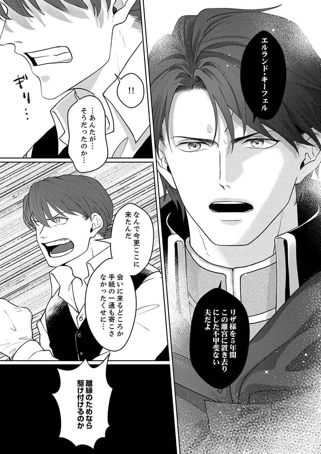 Okizari ni Sareta Hanayome wa, Henkyou Kishi no Bukiyou na Ai ni Kizukanai - Chapter 3 - Page 13
