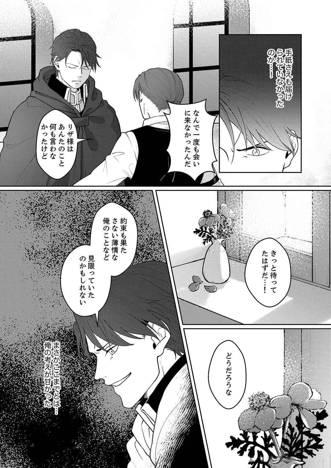 Okizari ni Sareta Hanayome wa, Henkyou Kishi no Bukiyou na Ai ni Kizukanai - Chapter 3 - Page 14