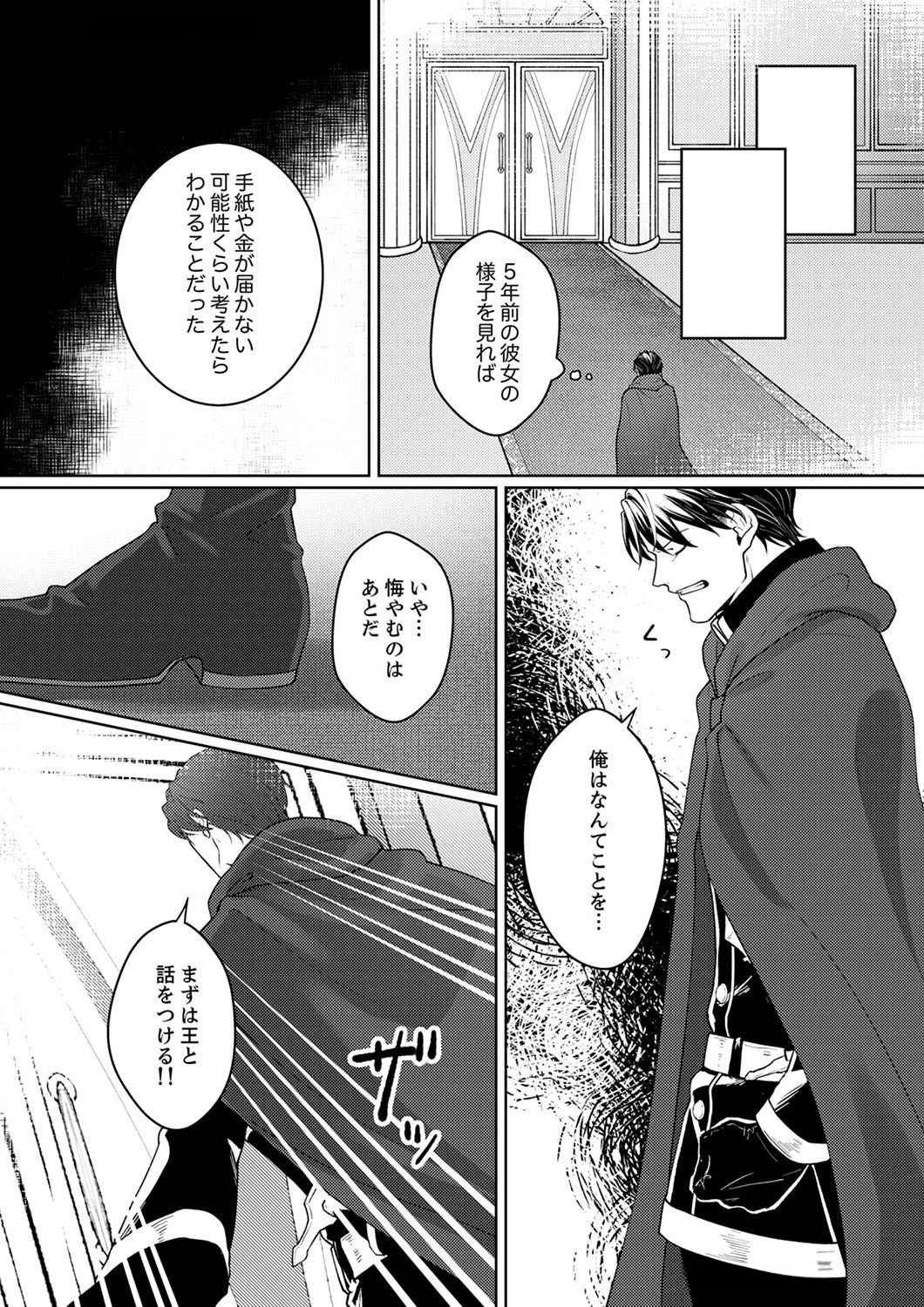 Okizari ni Sareta Hanayome wa, Henkyou Kishi no Bukiyou na Ai ni Kizukanai - Chapter 3 - Page 15