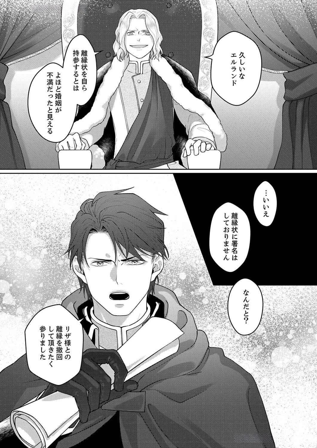 Okizari ni Sareta Hanayome wa, Henkyou Kishi no Bukiyou na Ai ni Kizukanai - Chapter 3 - Page 16