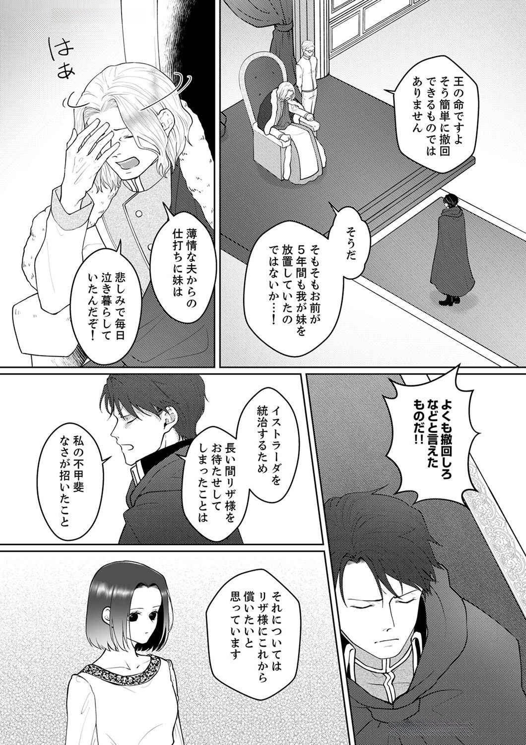 Okizari ni Sareta Hanayome wa, Henkyou Kishi no Bukiyou na Ai ni Kizukanai - Chapter 3 - Page 17