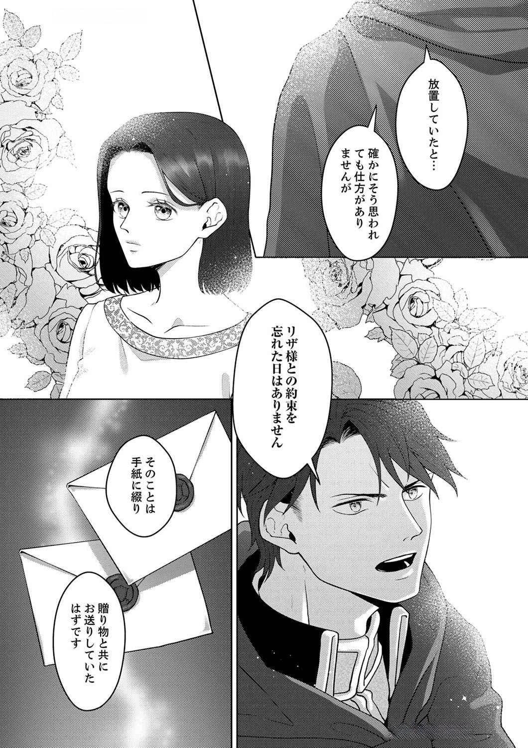 Okizari ni Sareta Hanayome wa, Henkyou Kishi no Bukiyou na Ai ni Kizukanai - Chapter 3 - Page 18