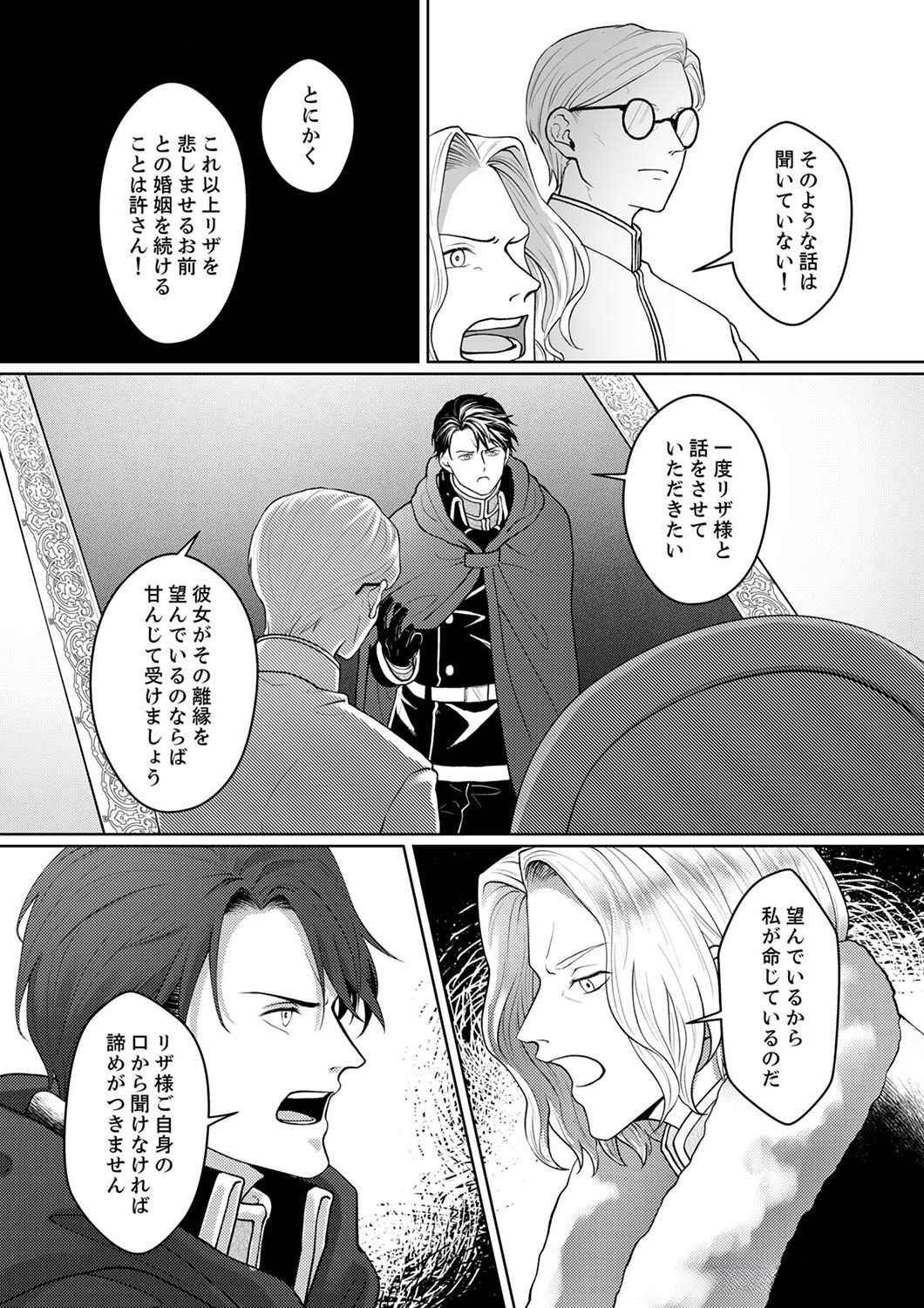 Okizari ni Sareta Hanayome wa, Henkyou Kishi no Bukiyou na Ai ni Kizukanai - Chapter 3 - Page 19