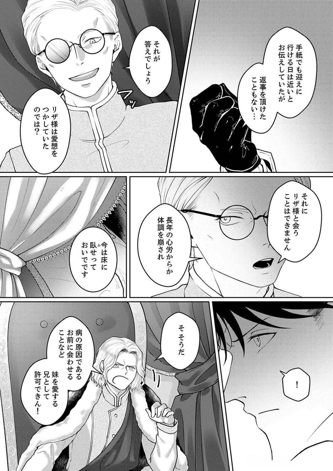Okizari ni Sareta Hanayome wa, Henkyou Kishi no Bukiyou na Ai ni Kizukanai - Chapter 3 - Page 20
