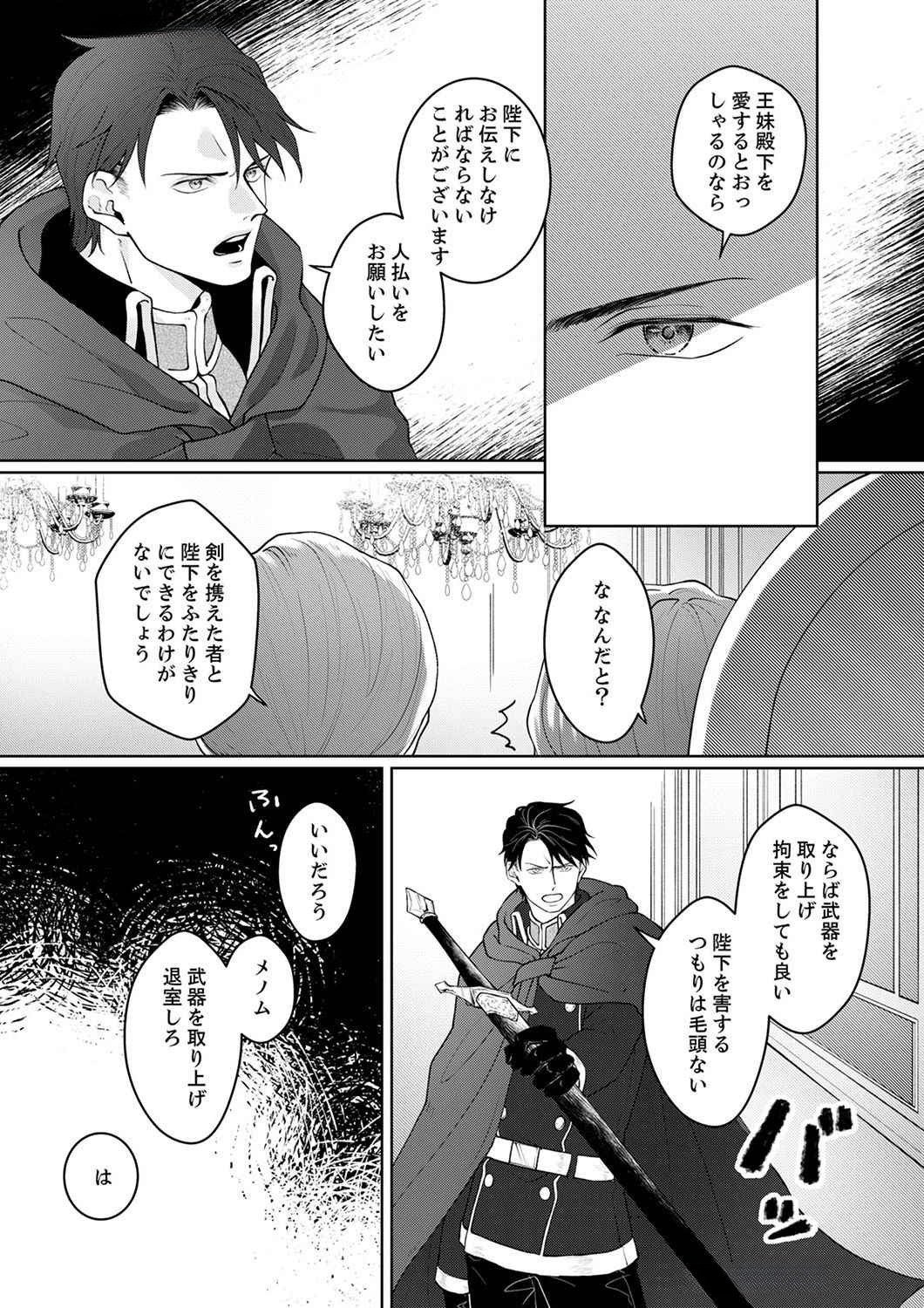Okizari ni Sareta Hanayome wa, Henkyou Kishi no Bukiyou na Ai ni Kizukanai - Chapter 3 - Page 21