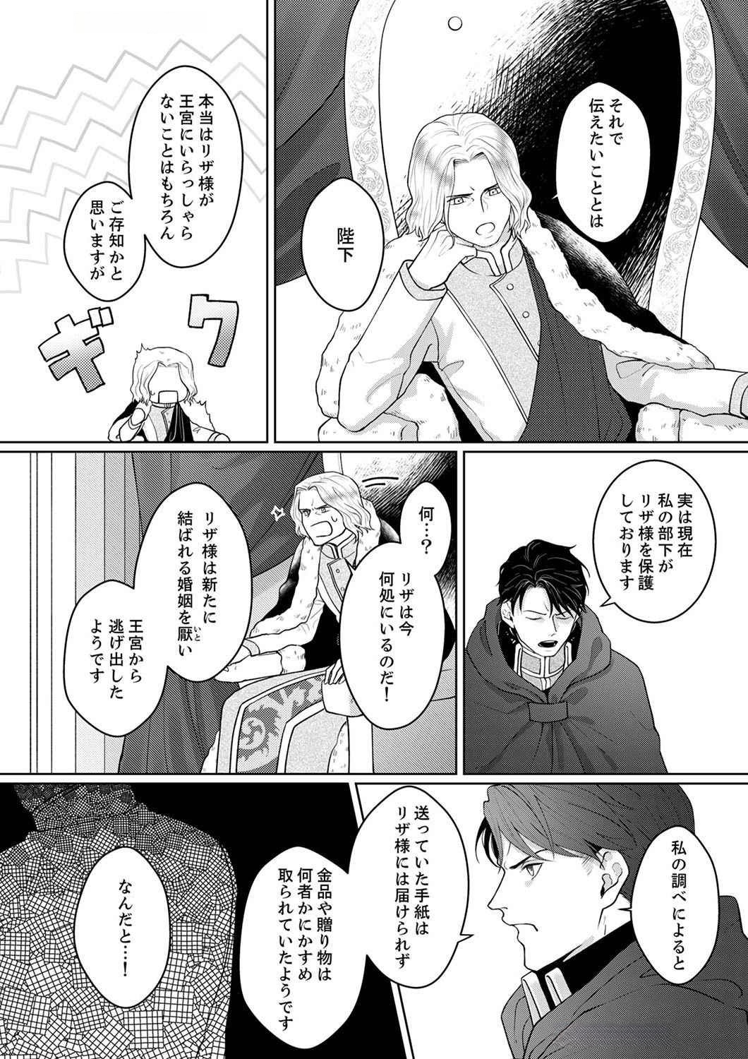 Okizari ni Sareta Hanayome wa, Henkyou Kishi no Bukiyou na Ai ni Kizukanai - Chapter 3 - Page 22