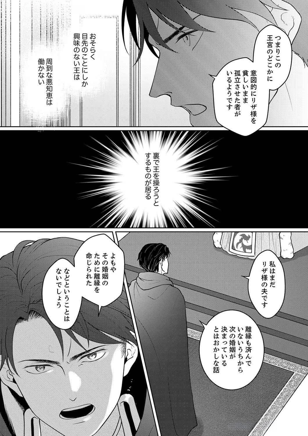 Okizari ni Sareta Hanayome wa, Henkyou Kishi no Bukiyou na Ai ni Kizukanai - Chapter 3 - Page 23