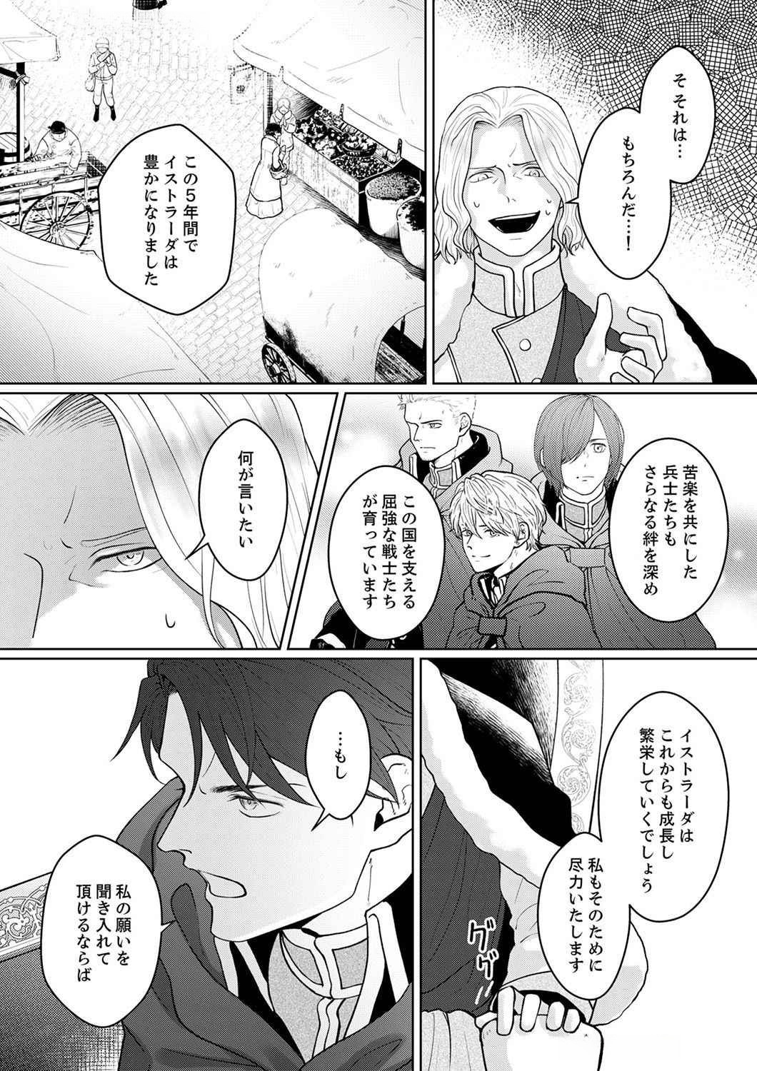 Okizari ni Sareta Hanayome wa, Henkyou Kishi no Bukiyou na Ai ni Kizukanai - Chapter 3 - Page 24