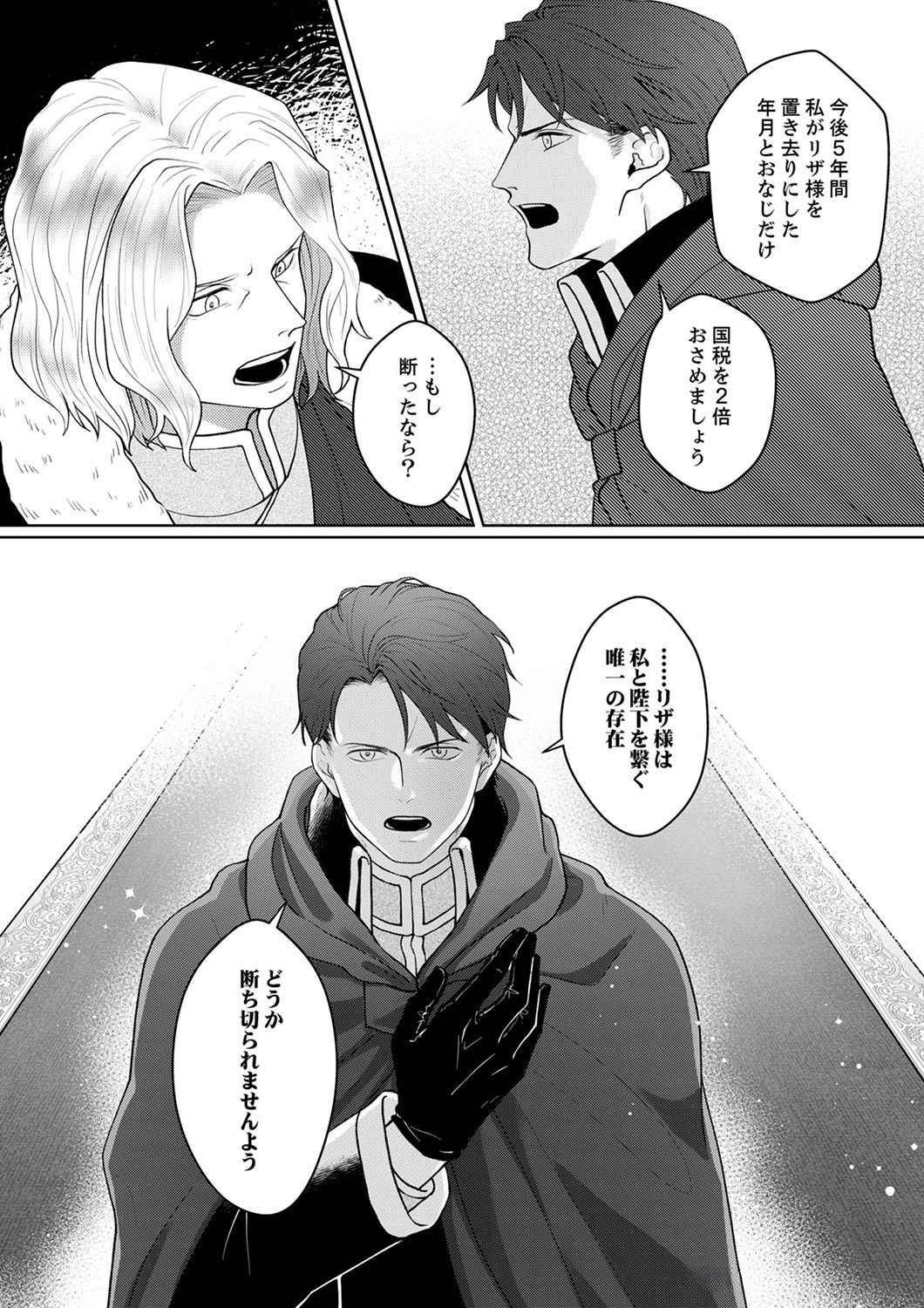 Okizari ni Sareta Hanayome wa, Henkyou Kishi no Bukiyou na Ai ni Kizukanai - Chapter 3 - Page 25