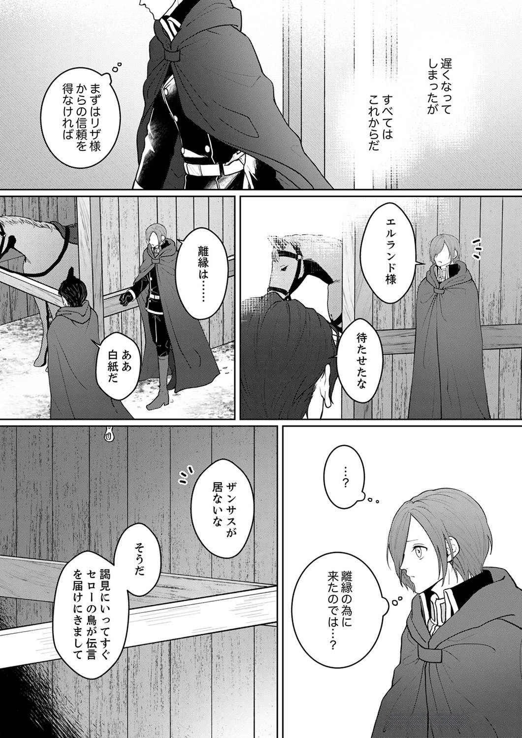 Okizari ni Sareta Hanayome wa, Henkyou Kishi no Bukiyou na Ai ni Kizukanai - Chapter 3 - Page 26