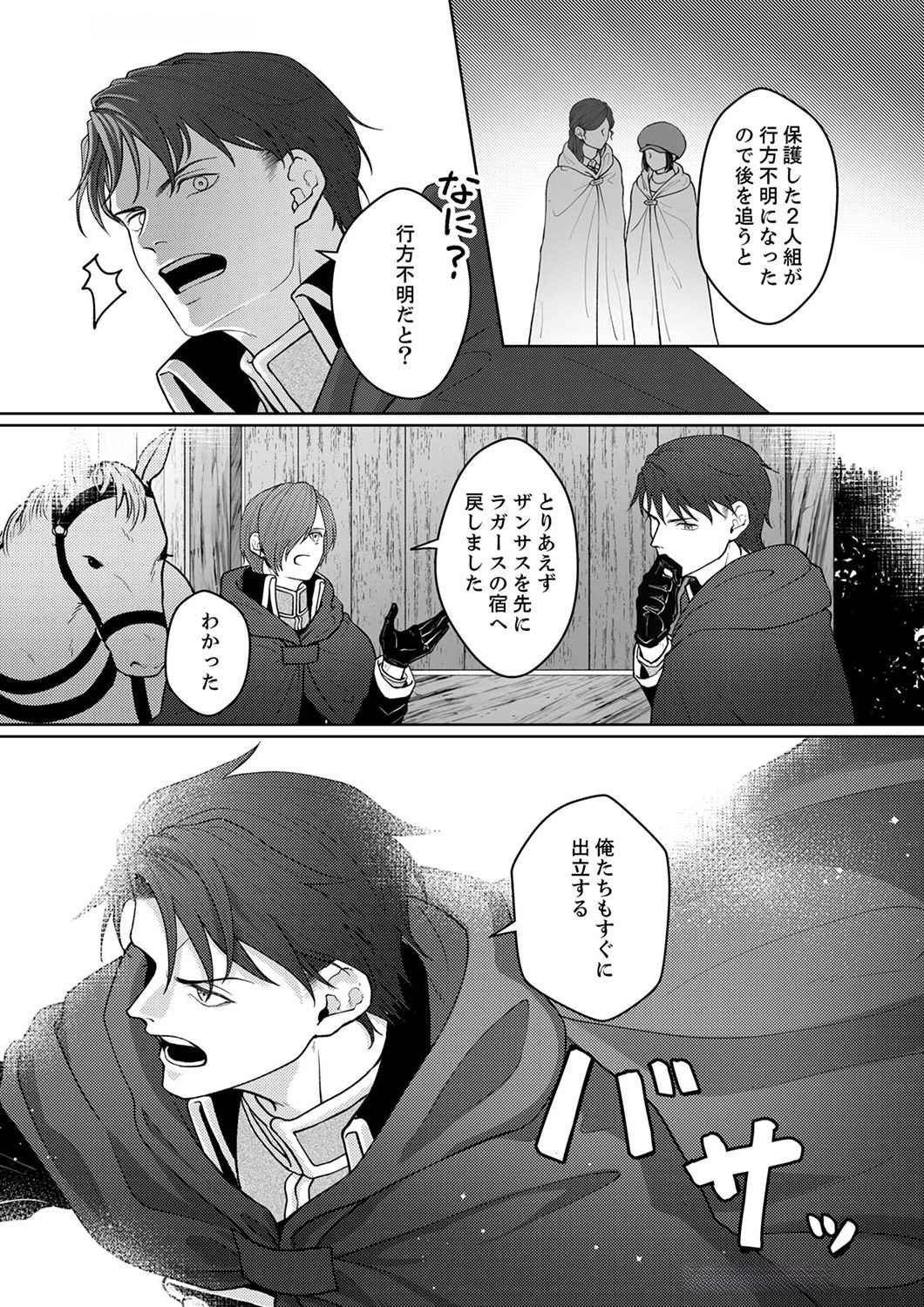 Okizari ni Sareta Hanayome wa, Henkyou Kishi no Bukiyou na Ai ni Kizukanai - Chapter 3 - Page 27