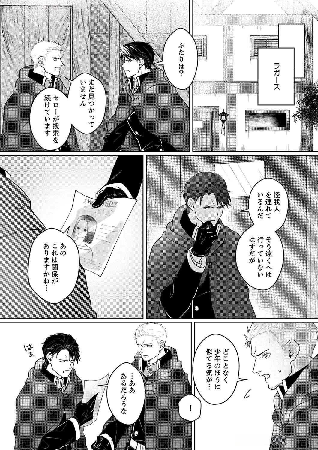 Okizari ni Sareta Hanayome wa, Henkyou Kishi no Bukiyou na Ai ni Kizukanai - Chapter 3 - Page 28