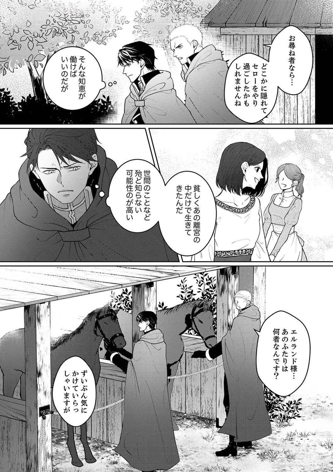Okizari ni Sareta Hanayome wa, Henkyou Kishi no Bukiyou na Ai ni Kizukanai - Chapter 3 - Page 29
