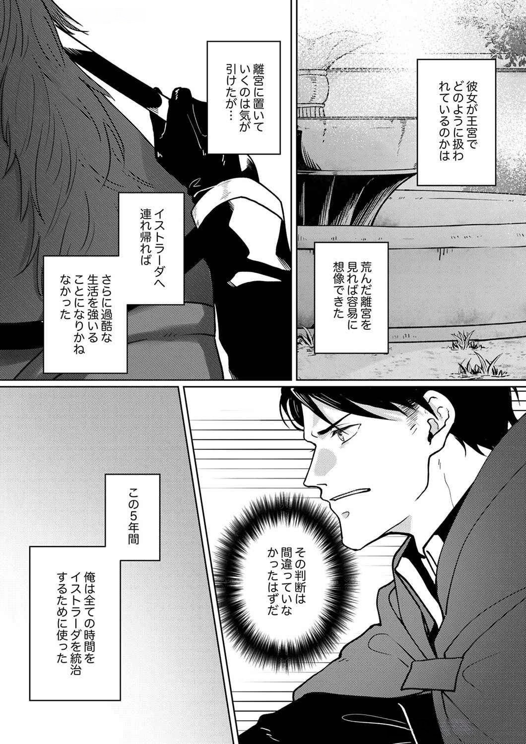 Okizari ni Sareta Hanayome wa, Henkyou Kishi no Bukiyou na Ai ni Kizukanai - Chapter 3 - Page 3