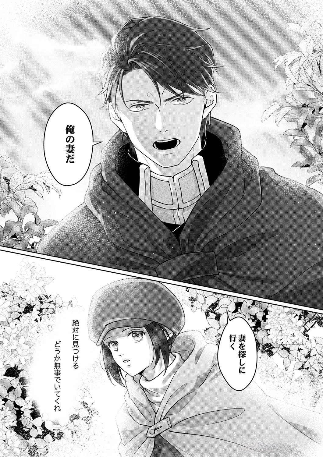 Okizari ni Sareta Hanayome wa, Henkyou Kishi no Bukiyou na Ai ni Kizukanai - Chapter 3 - Page 30