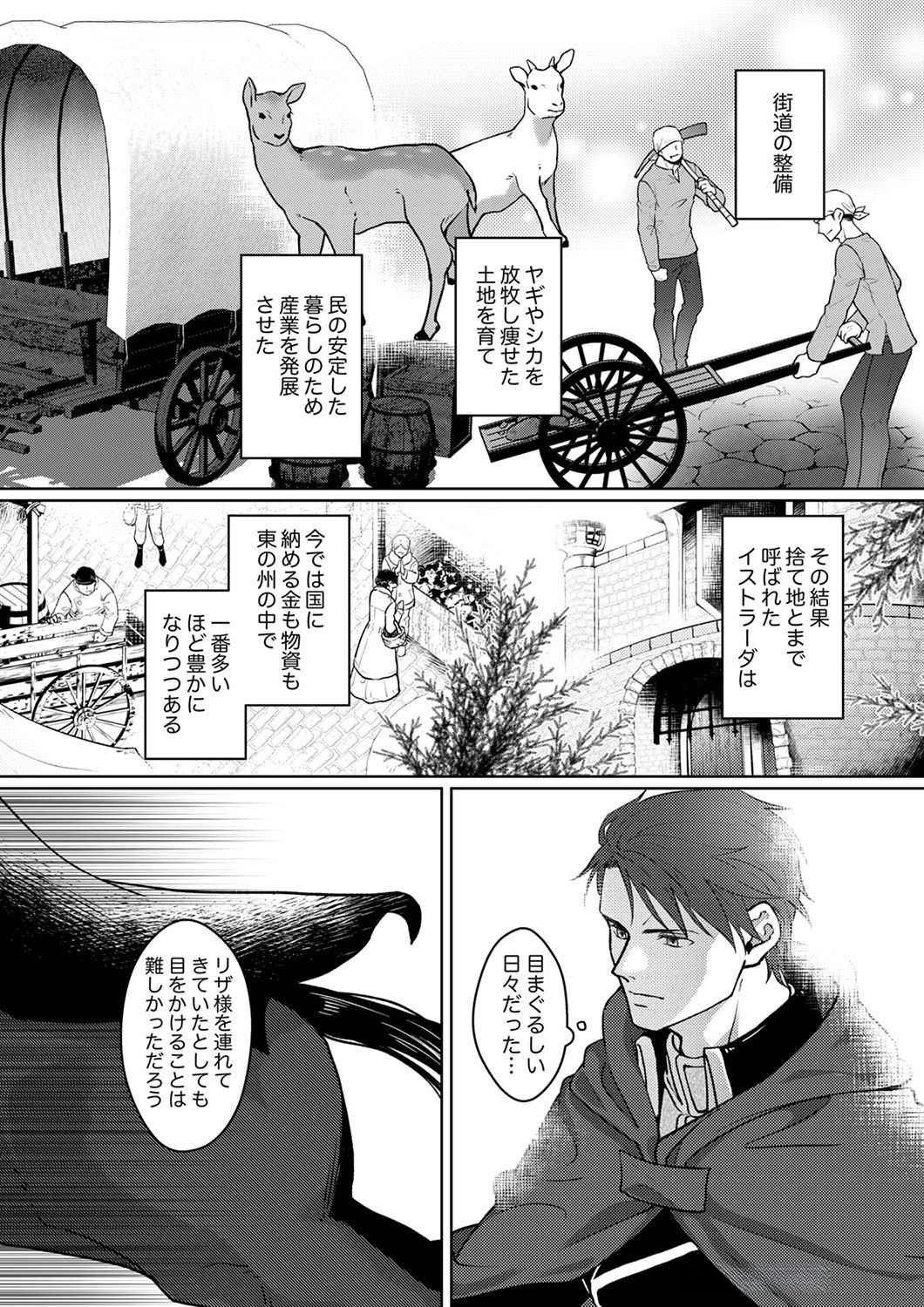 Okizari ni Sareta Hanayome wa, Henkyou Kishi no Bukiyou na Ai ni Kizukanai - Chapter 3 - Page 4