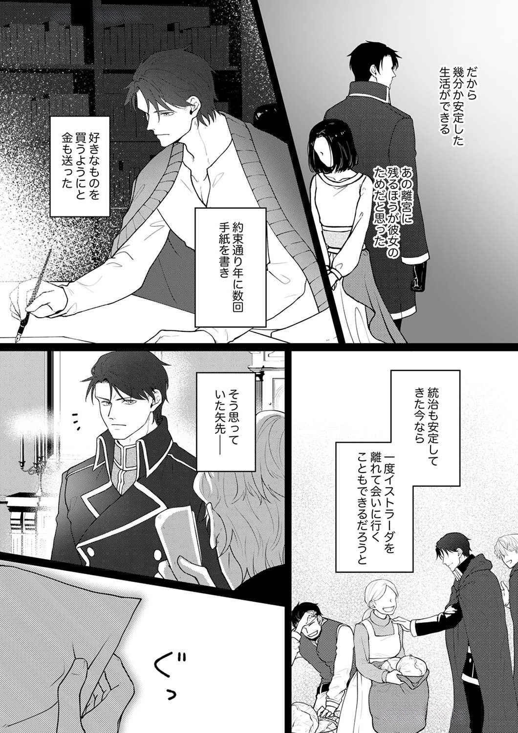Okizari ni Sareta Hanayome wa, Henkyou Kishi no Bukiyou na Ai ni Kizukanai - Chapter 3 - Page 5