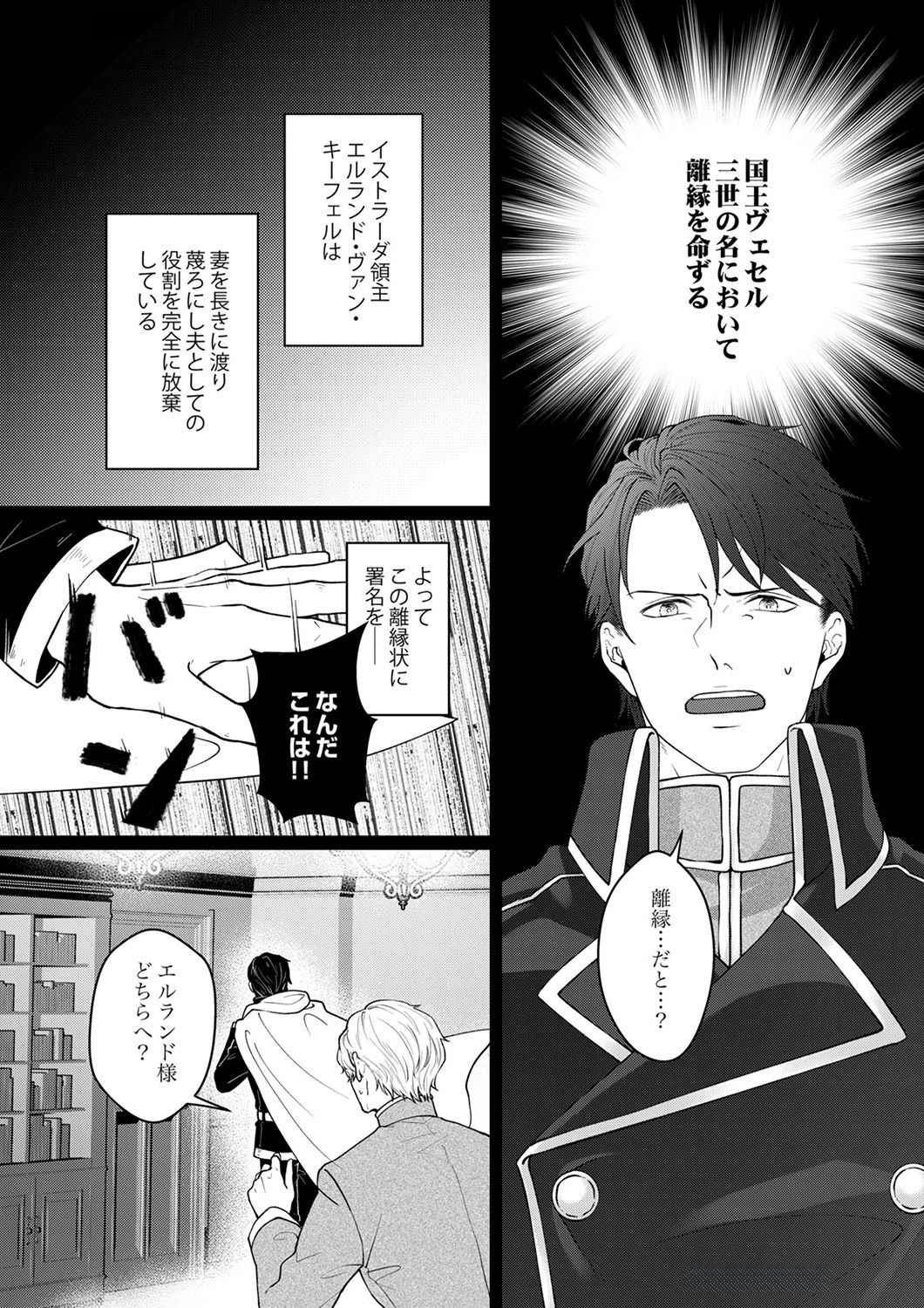 Okizari ni Sareta Hanayome wa, Henkyou Kishi no Bukiyou na Ai ni Kizukanai - Chapter 3 - Page 6