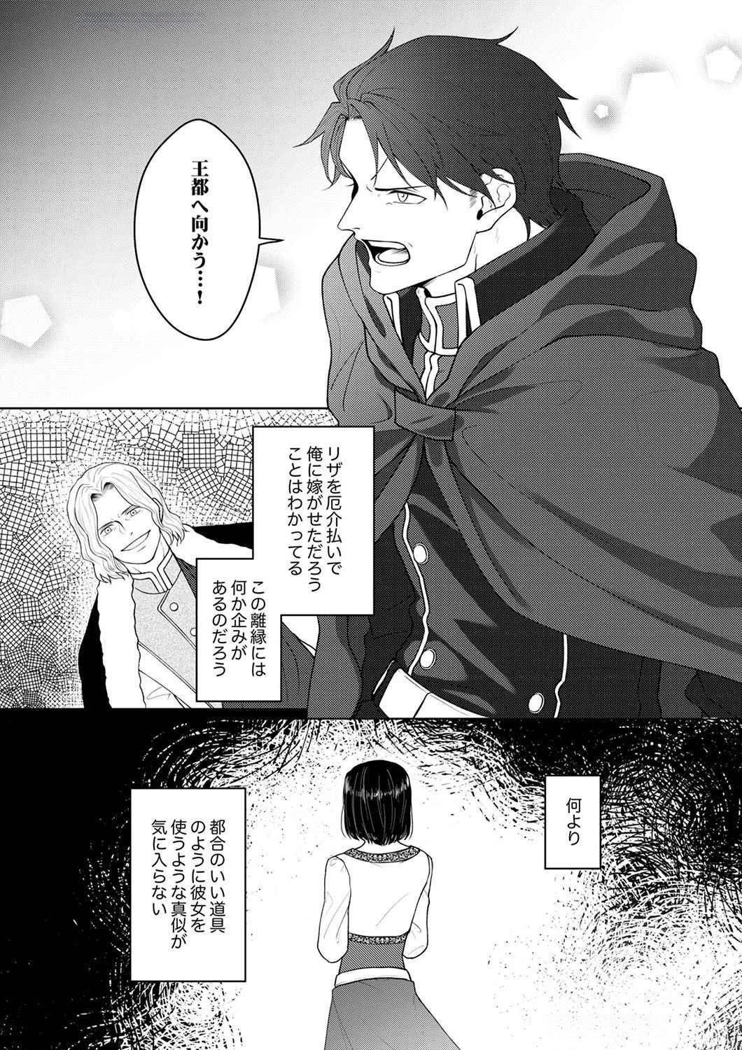 Okizari ni Sareta Hanayome wa, Henkyou Kishi no Bukiyou na Ai ni Kizukanai - Chapter 3 - Page 7