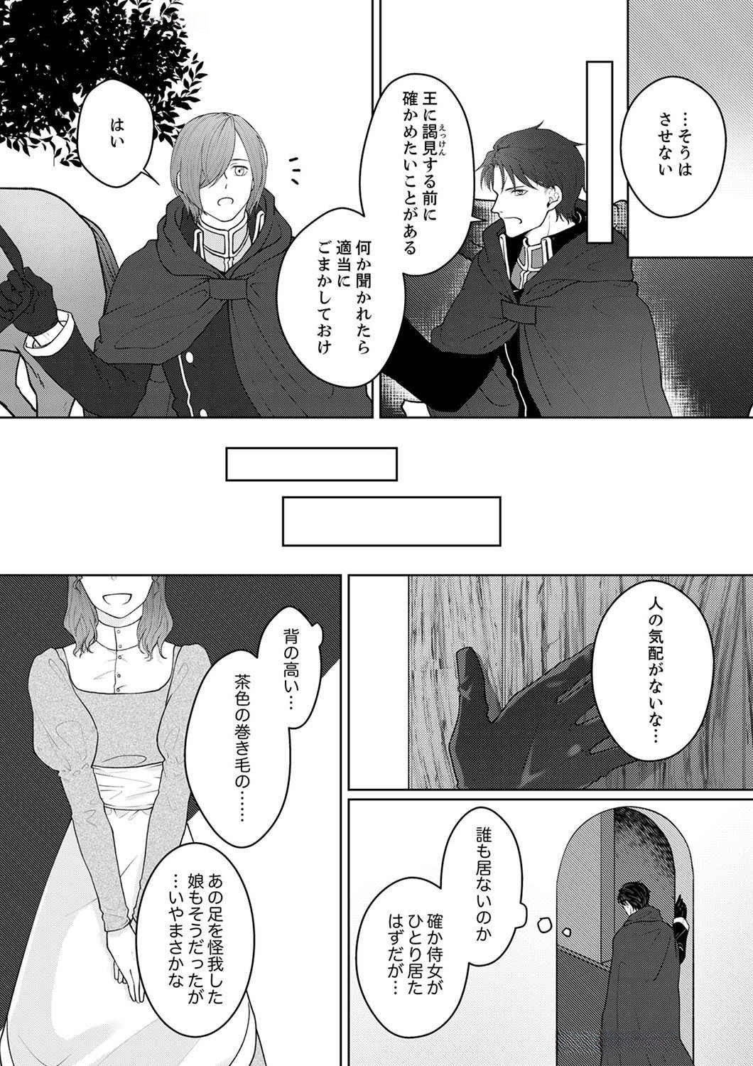 Okizari ni Sareta Hanayome wa, Henkyou Kishi no Bukiyou na Ai ni Kizukanai - Chapter 3 - Page 8