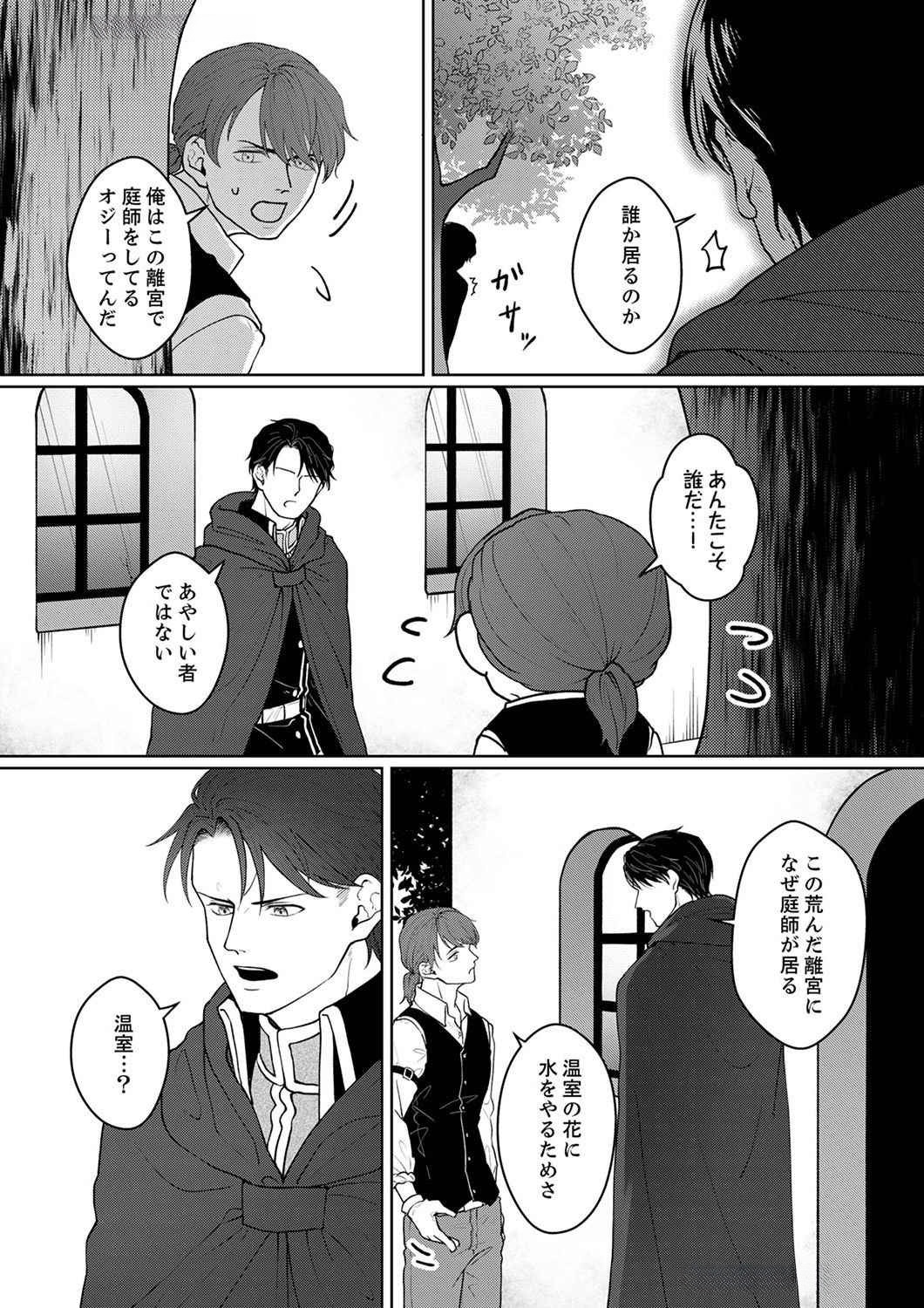 Okizari ni Sareta Hanayome wa, Henkyou Kishi no Bukiyou na Ai ni Kizukanai - Chapter 3 - Page 9