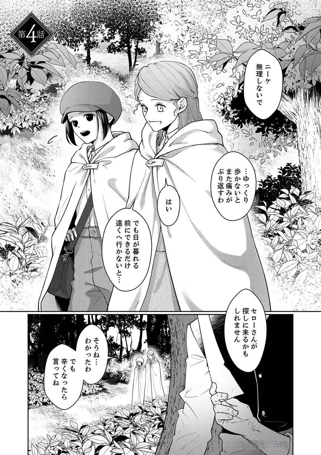 Okizari ni Sareta Hanayome wa, Henkyou Kishi no Bukiyou na Ai ni Kizukanai - Chapter 4 - Page 1