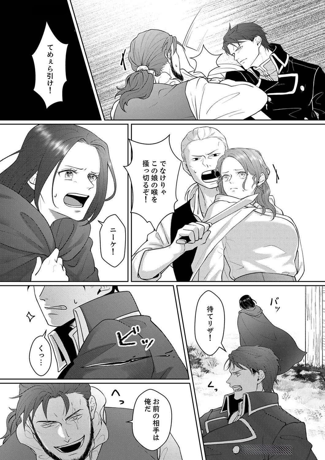 Okizari ni Sareta Hanayome wa, Henkyou Kishi no Bukiyou na Ai ni Kizukanai - Chapter 4 - Page 11