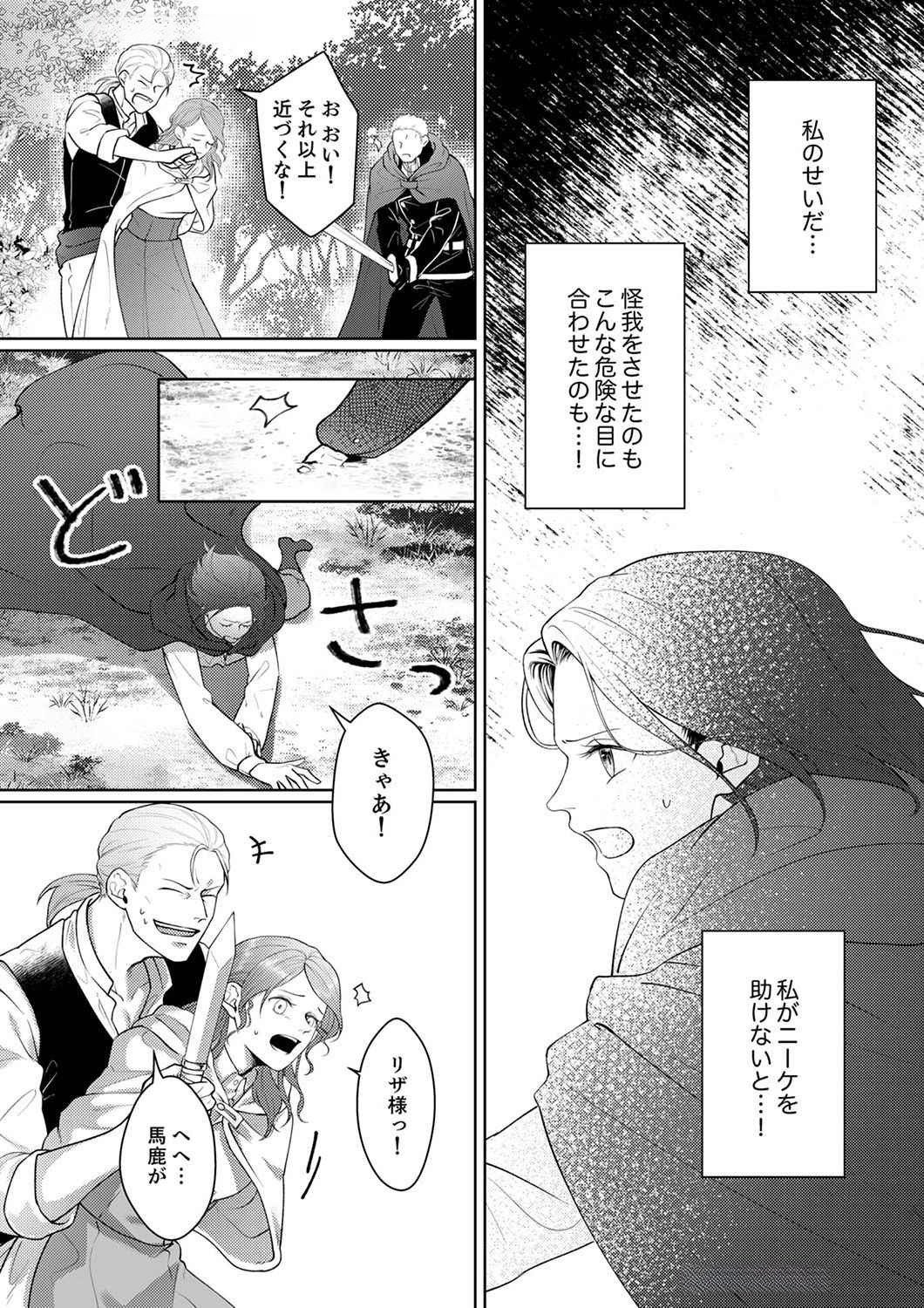 Okizari ni Sareta Hanayome wa, Henkyou Kishi no Bukiyou na Ai ni Kizukanai - Chapter 4 - Page 12