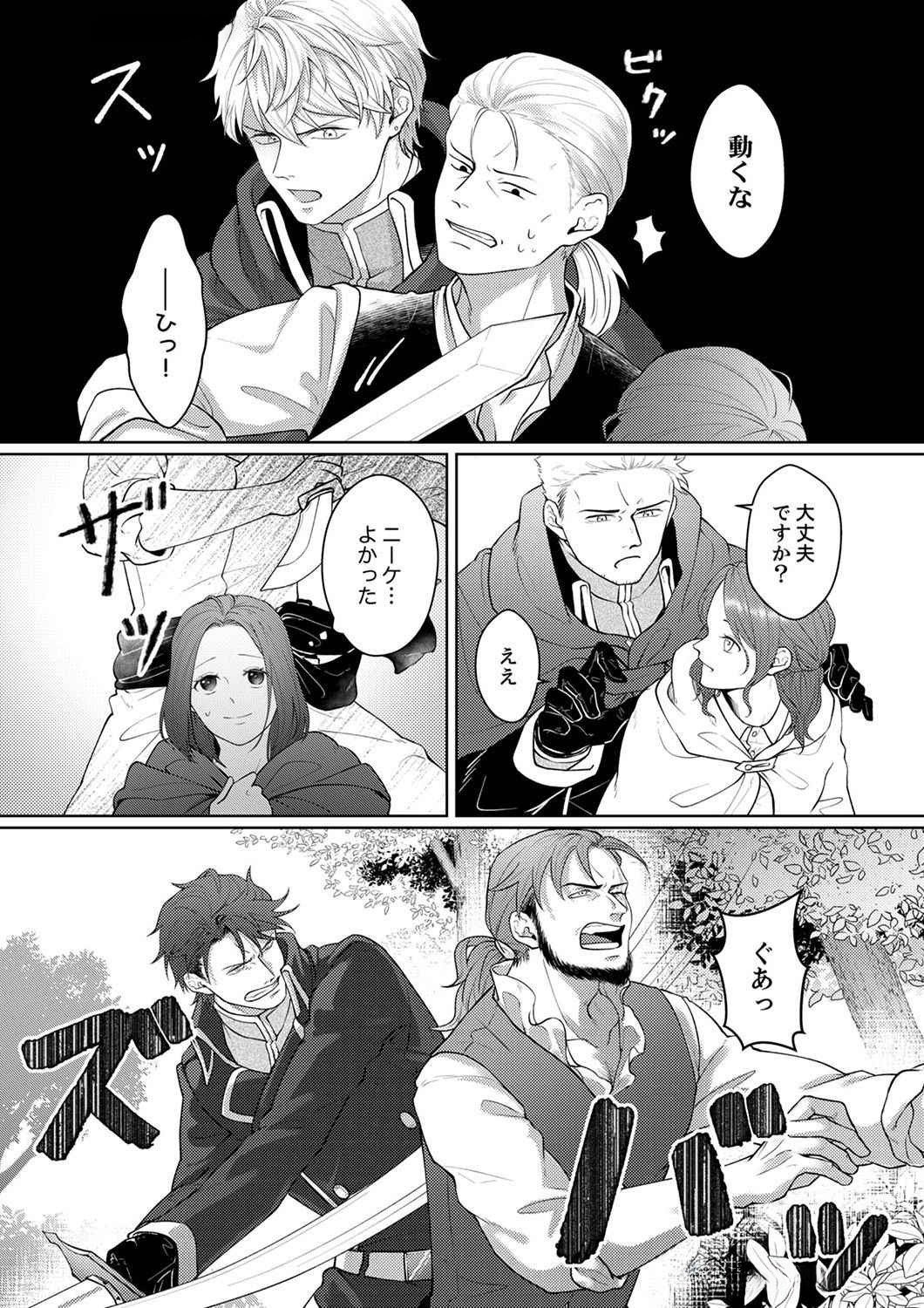 Okizari ni Sareta Hanayome wa, Henkyou Kishi no Bukiyou na Ai ni Kizukanai - Chapter 4 - Page 13