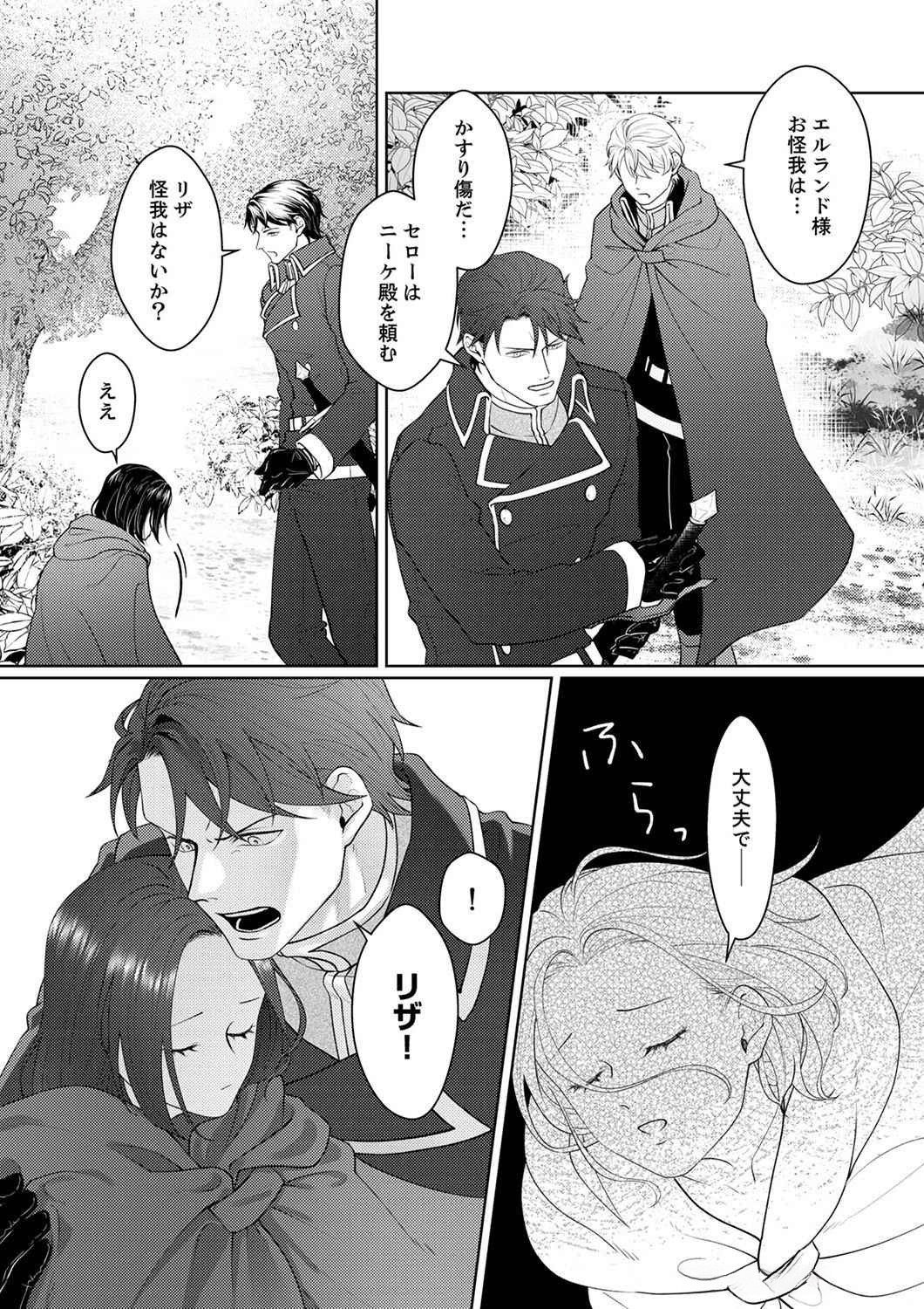 Okizari ni Sareta Hanayome wa, Henkyou Kishi no Bukiyou na Ai ni Kizukanai - Chapter 4 - Page 14