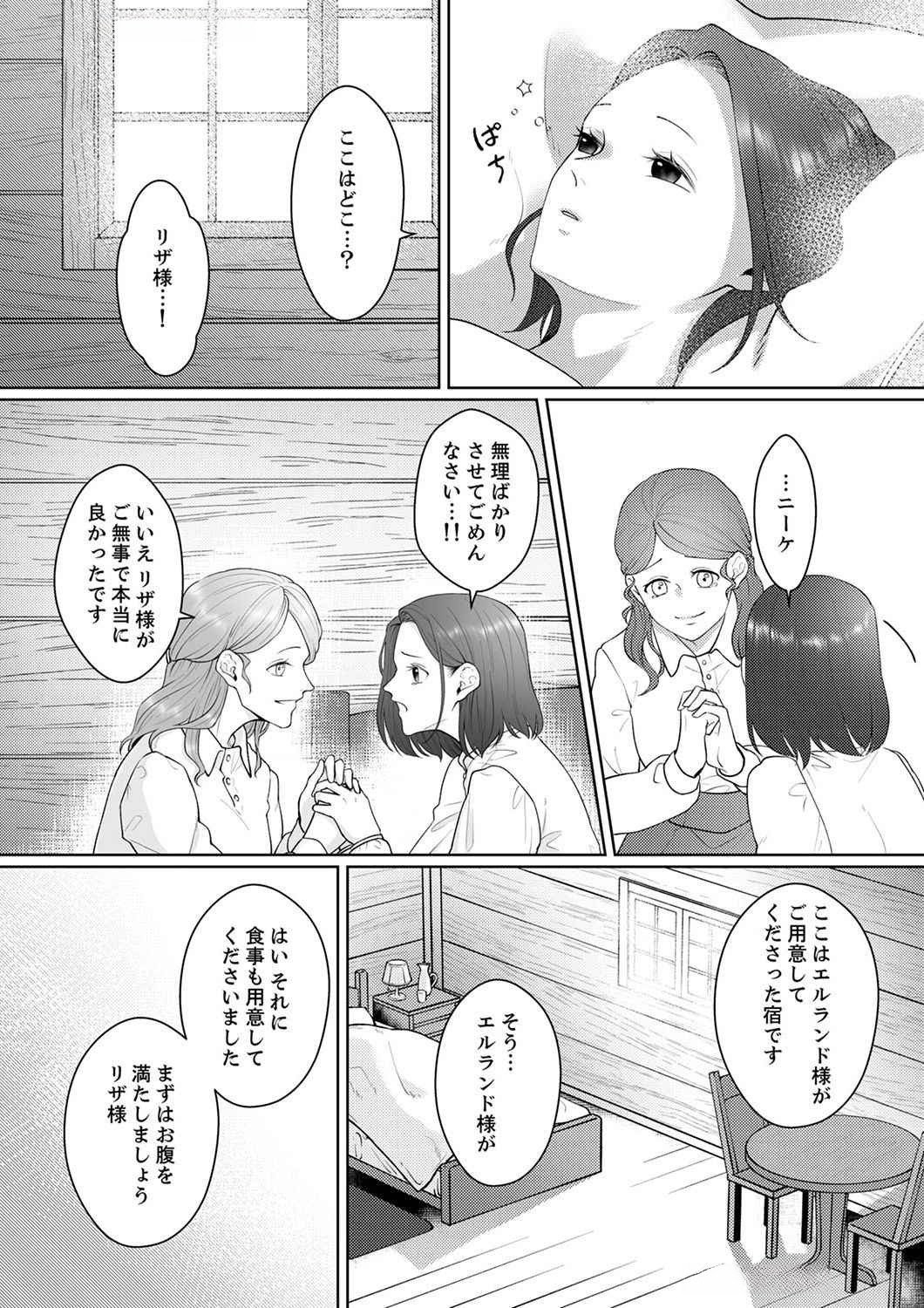 Okizari ni Sareta Hanayome wa, Henkyou Kishi no Bukiyou na Ai ni Kizukanai - Chapter 4 - Page 15