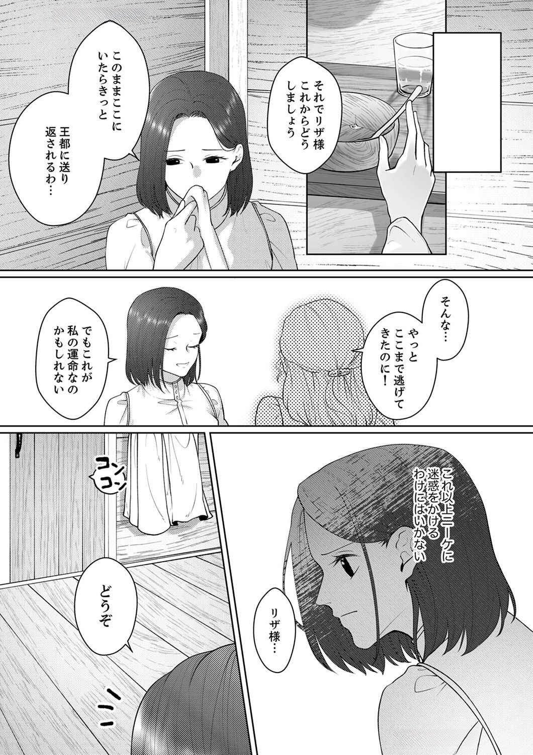 Okizari ni Sareta Hanayome wa, Henkyou Kishi no Bukiyou na Ai ni Kizukanai - Chapter 4 - Page 16