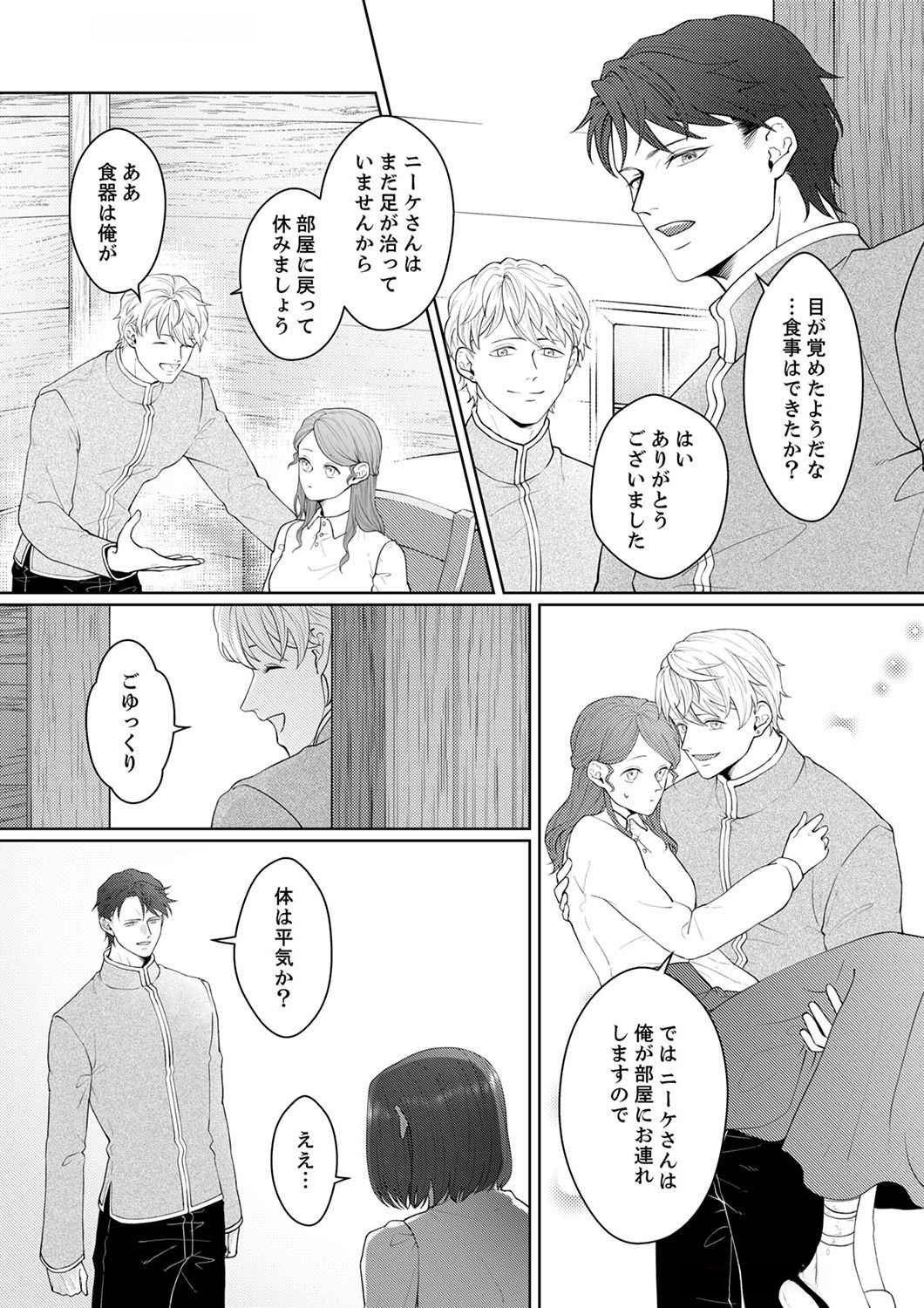 Okizari ni Sareta Hanayome wa, Henkyou Kishi no Bukiyou na Ai ni Kizukanai - Chapter 4 - Page 17