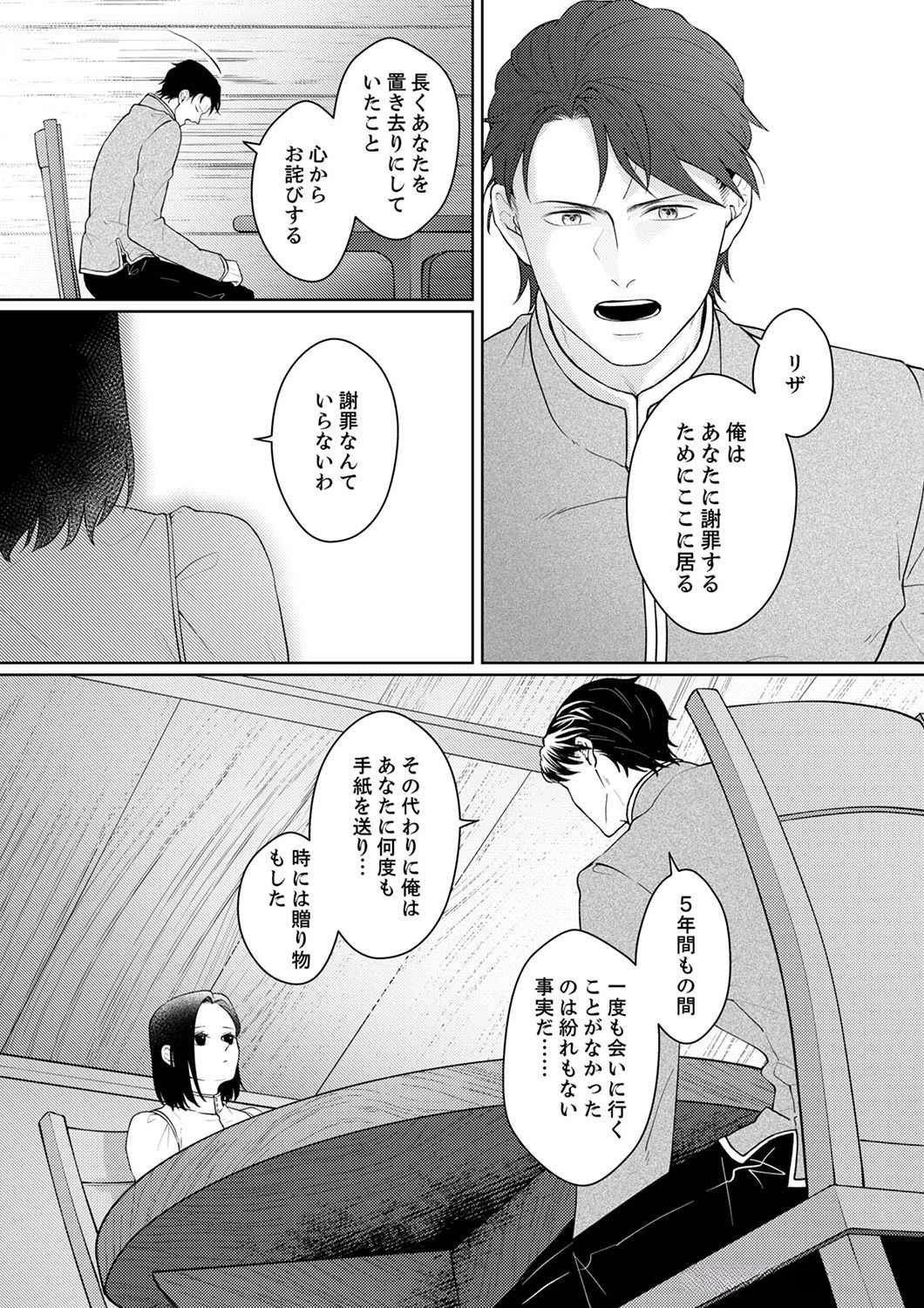 Okizari ni Sareta Hanayome wa, Henkyou Kishi no Bukiyou na Ai ni Kizukanai - Chapter 4 - Page 18