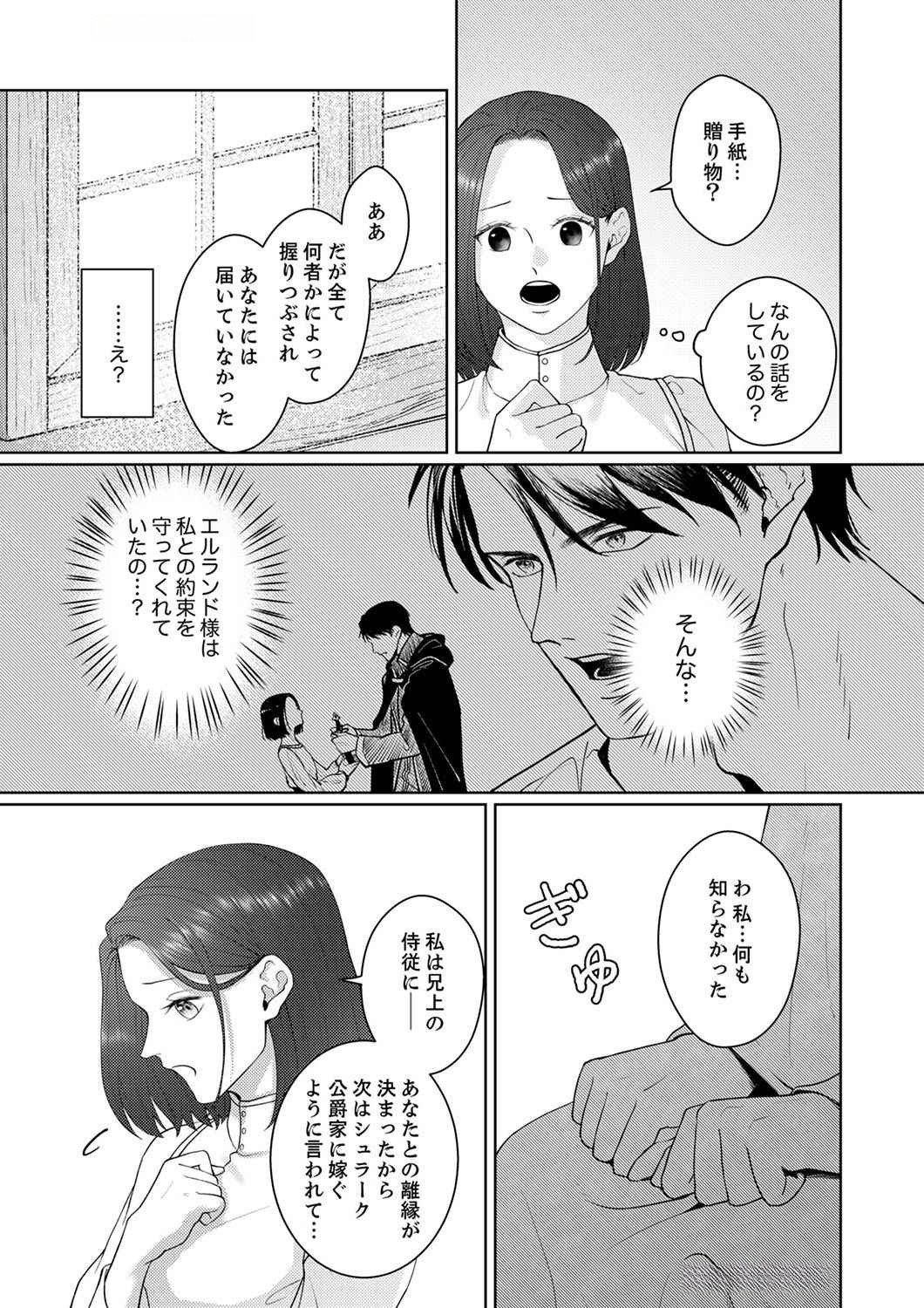 Okizari ni Sareta Hanayome wa, Henkyou Kishi no Bukiyou na Ai ni Kizukanai - Chapter 4 - Page 19