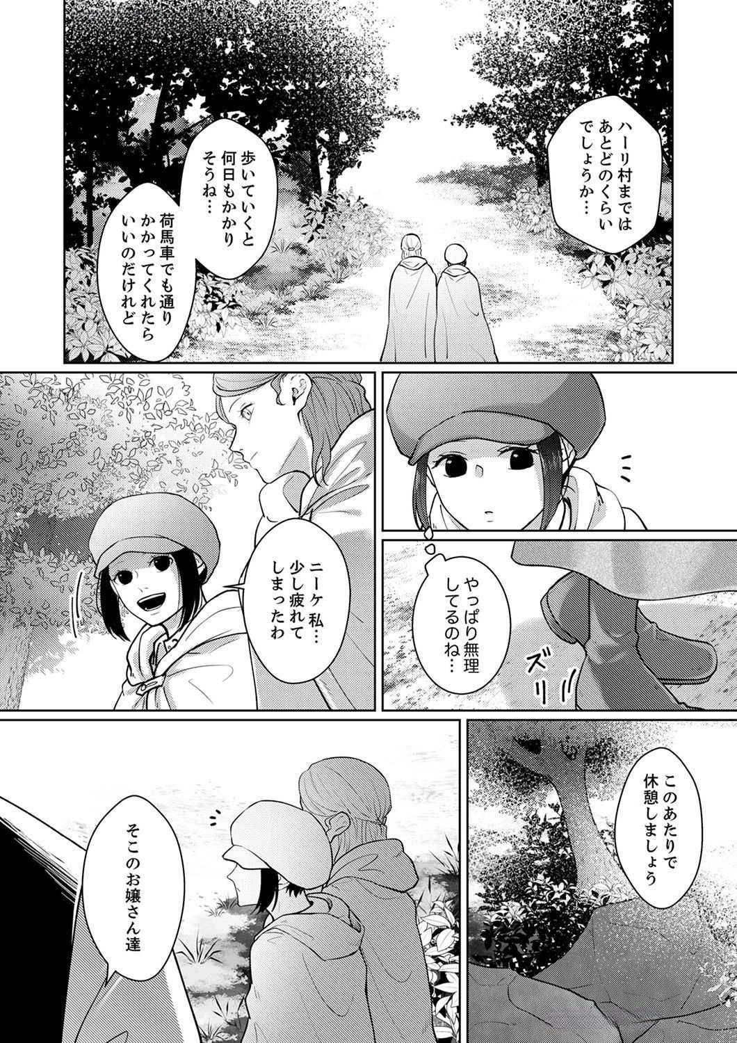 Okizari ni Sareta Hanayome wa, Henkyou Kishi no Bukiyou na Ai ni Kizukanai - Chapter 4 - Page 2