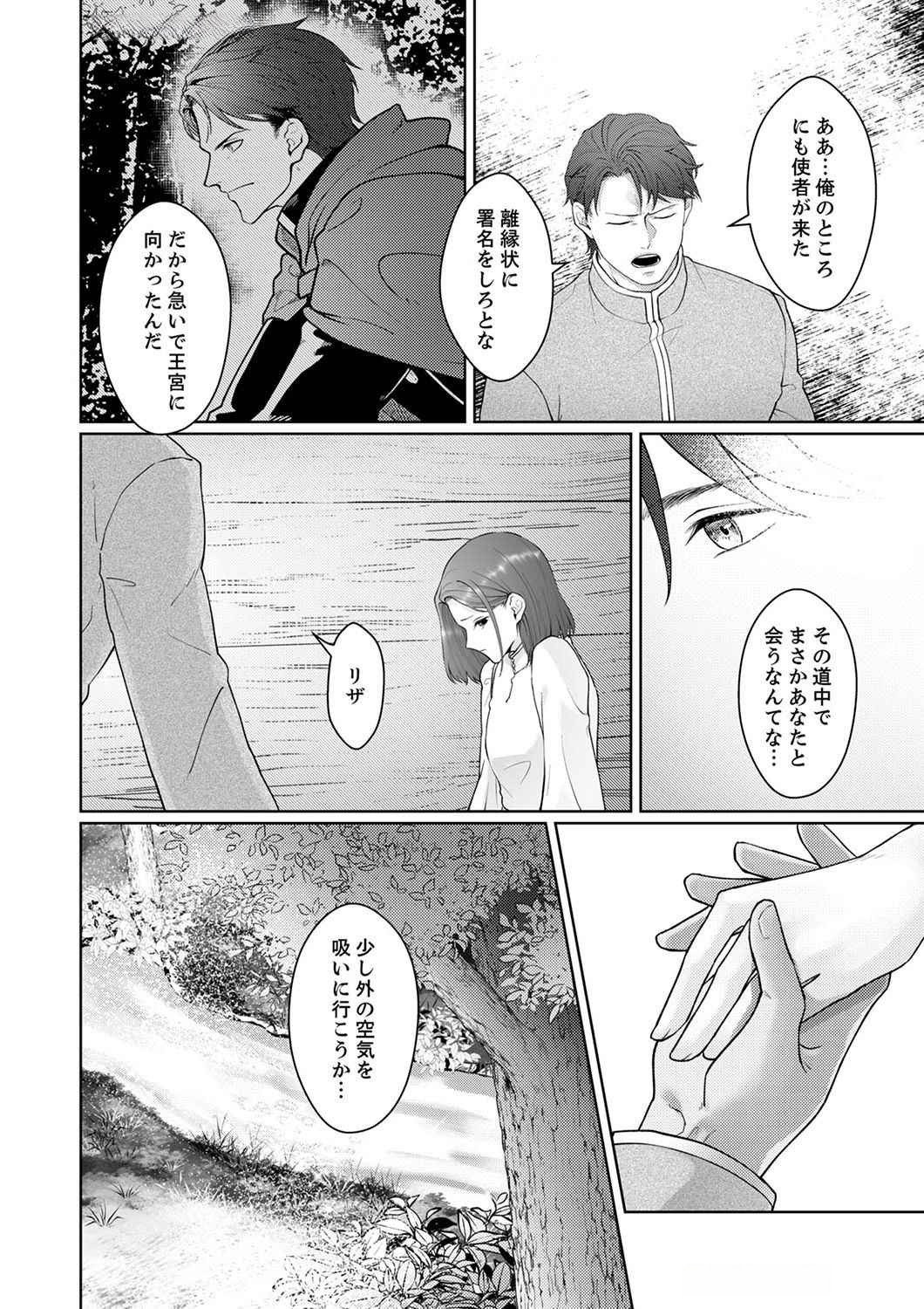 Okizari ni Sareta Hanayome wa, Henkyou Kishi no Bukiyou na Ai ni Kizukanai - Chapter 4 - Page 20