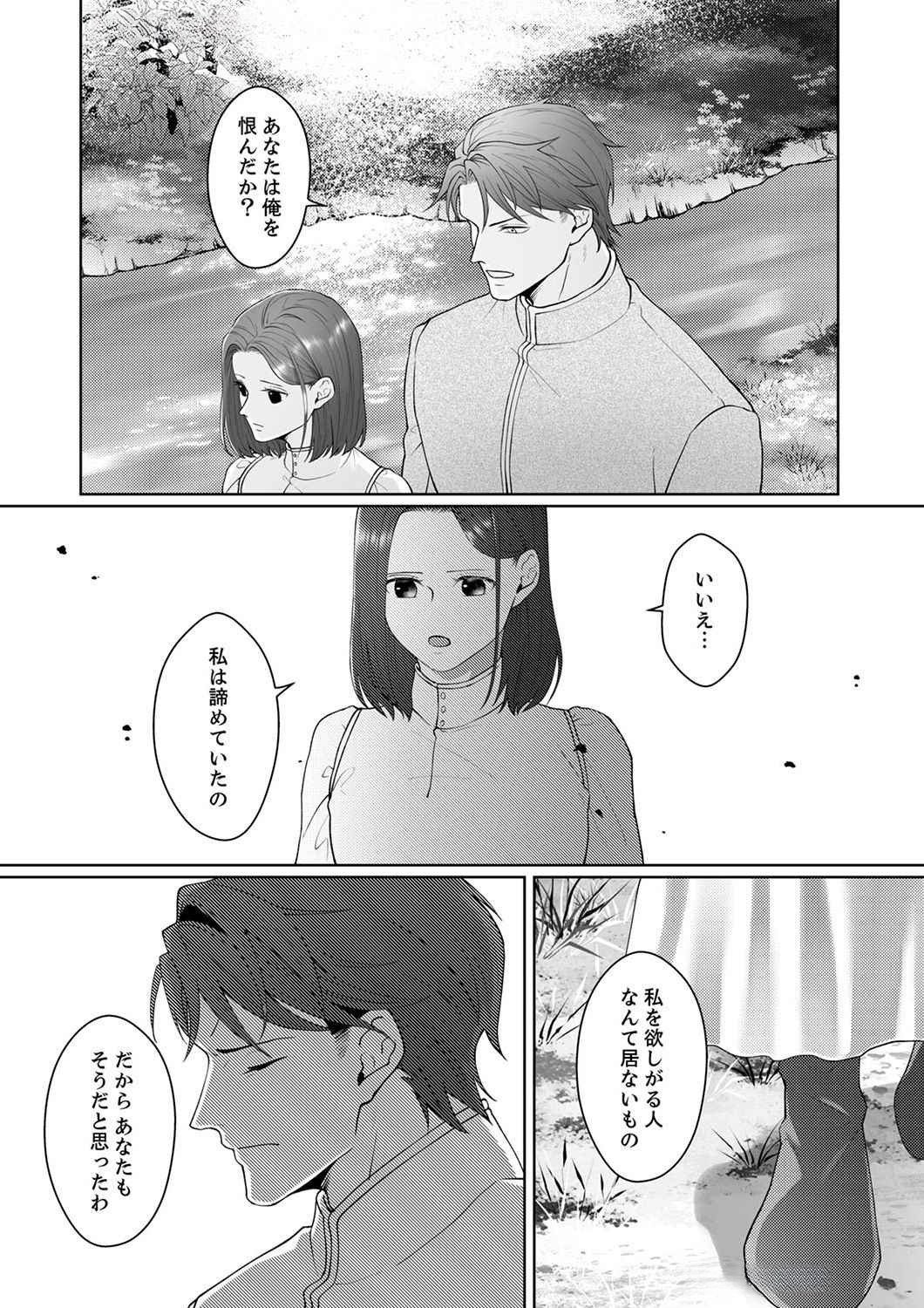 Okizari ni Sareta Hanayome wa, Henkyou Kishi no Bukiyou na Ai ni Kizukanai - Chapter 4 - Page 21