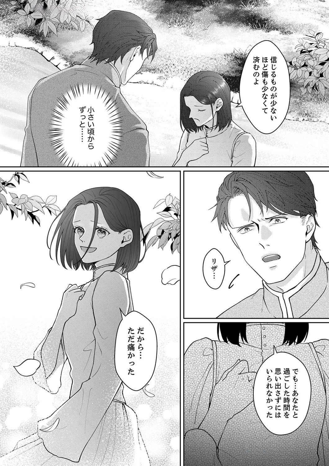 Okizari ni Sareta Hanayome wa, Henkyou Kishi no Bukiyou na Ai ni Kizukanai - Chapter 4 - Page 22