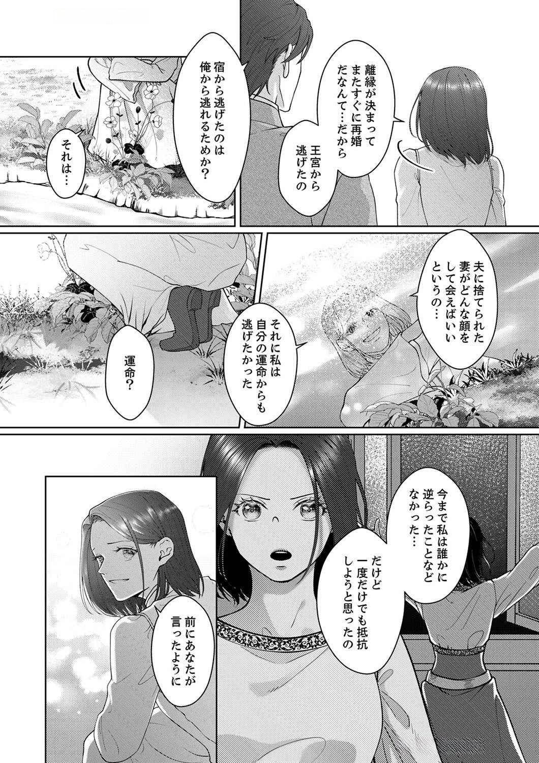 Okizari ni Sareta Hanayome wa, Henkyou Kishi no Bukiyou na Ai ni Kizukanai - Chapter 4 - Page 23