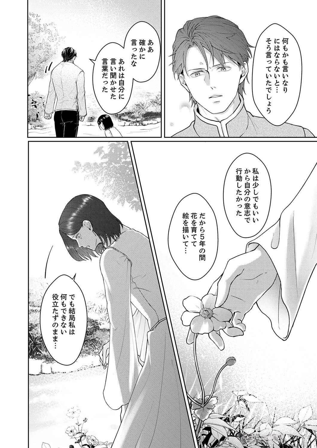 Okizari ni Sareta Hanayome wa, Henkyou Kishi no Bukiyou na Ai ni Kizukanai - Chapter 4 - Page 24